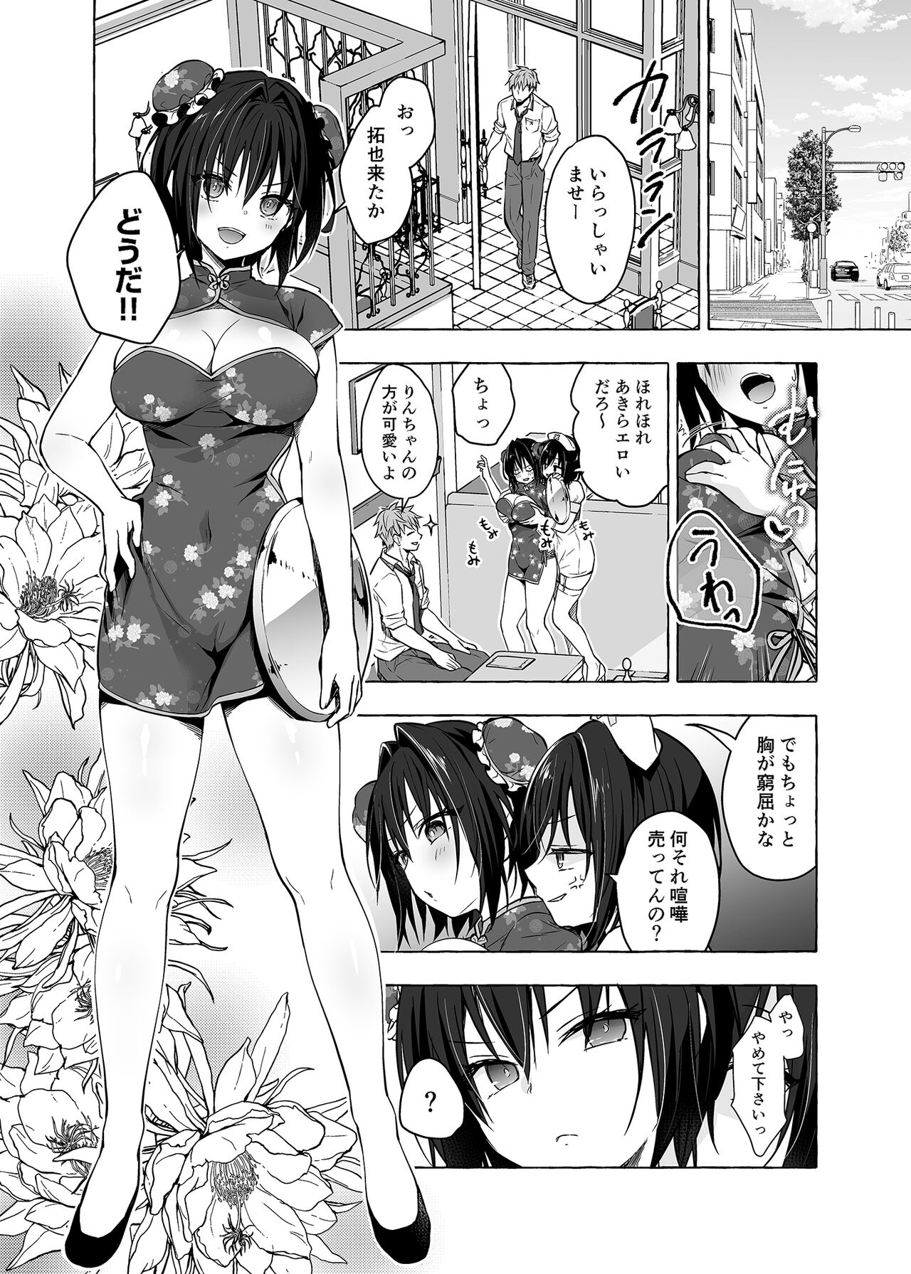 TS Akira-kun no Seiseikatsu 6 page 5 full