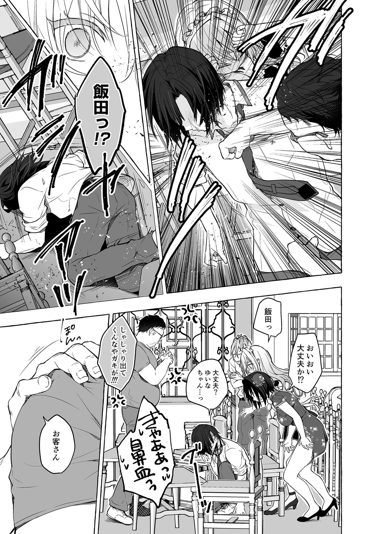 TS Akira-kun no Seiseikatsu 6 page 8 full