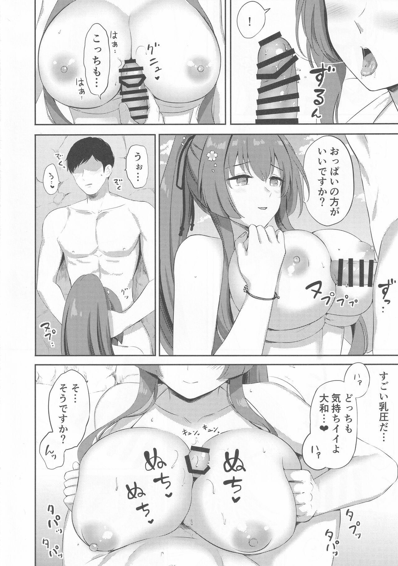 Yamato to Umi de page 7 full