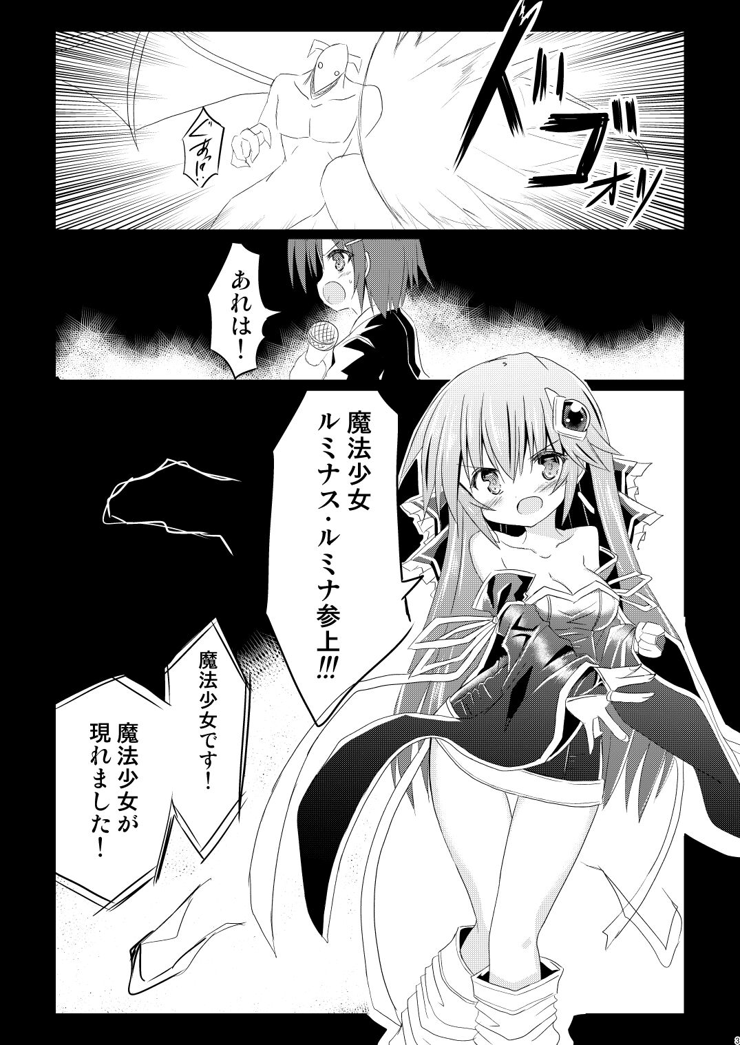 Mahou Shoujo Luminous Lumina 3 page 3 full