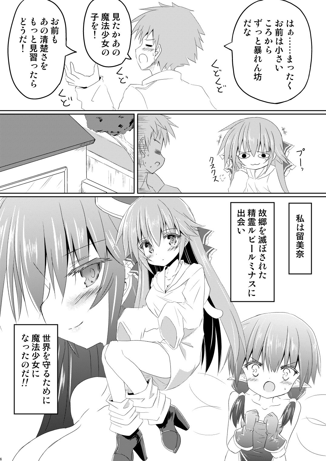 Mahou Shoujo Luminous Lumina 3 page 6 full