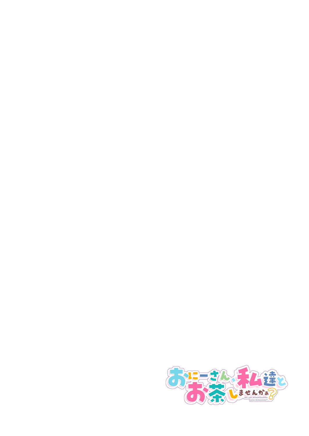 Onii-san, Watashi-tachi to Ocha Shimasen kaa? 4 page 2 full