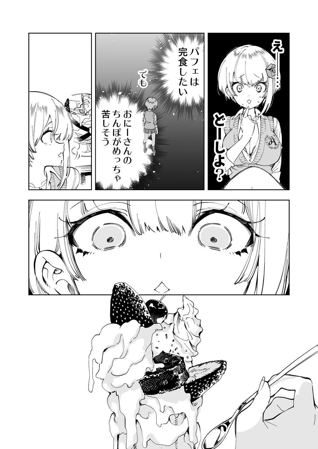 Onii-san, Watashi-tachi to Ocha Shimasen kaa? 4 page 9 full