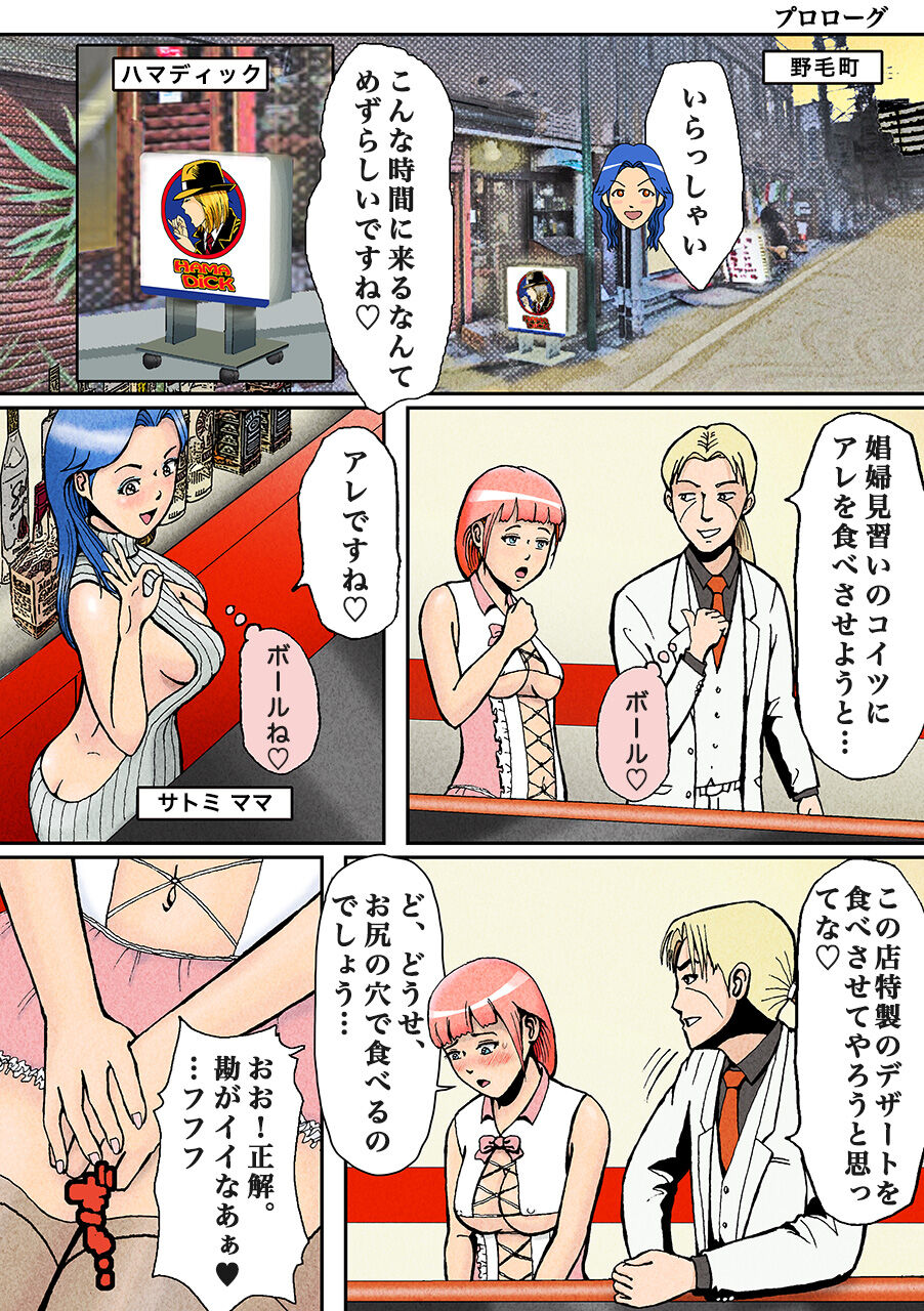 Nonke ga Tsuresarare Otokonoko Jinsei Owata page 2 full