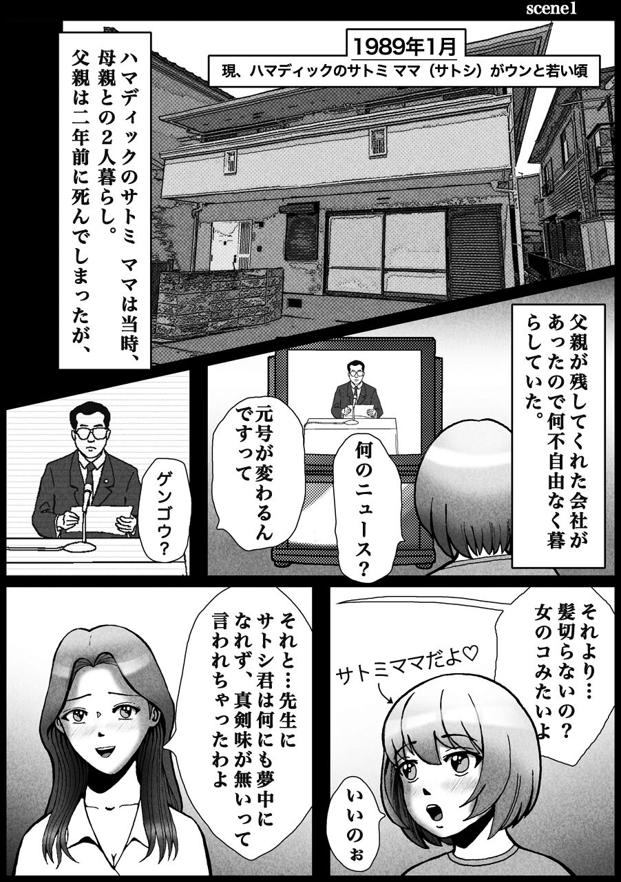 Nonke ga Tsuresarare Otokonoko Jinsei Owata page 9 full
