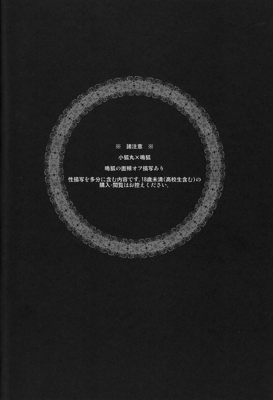 Sono men wa ga shite miya shanse page 3 full