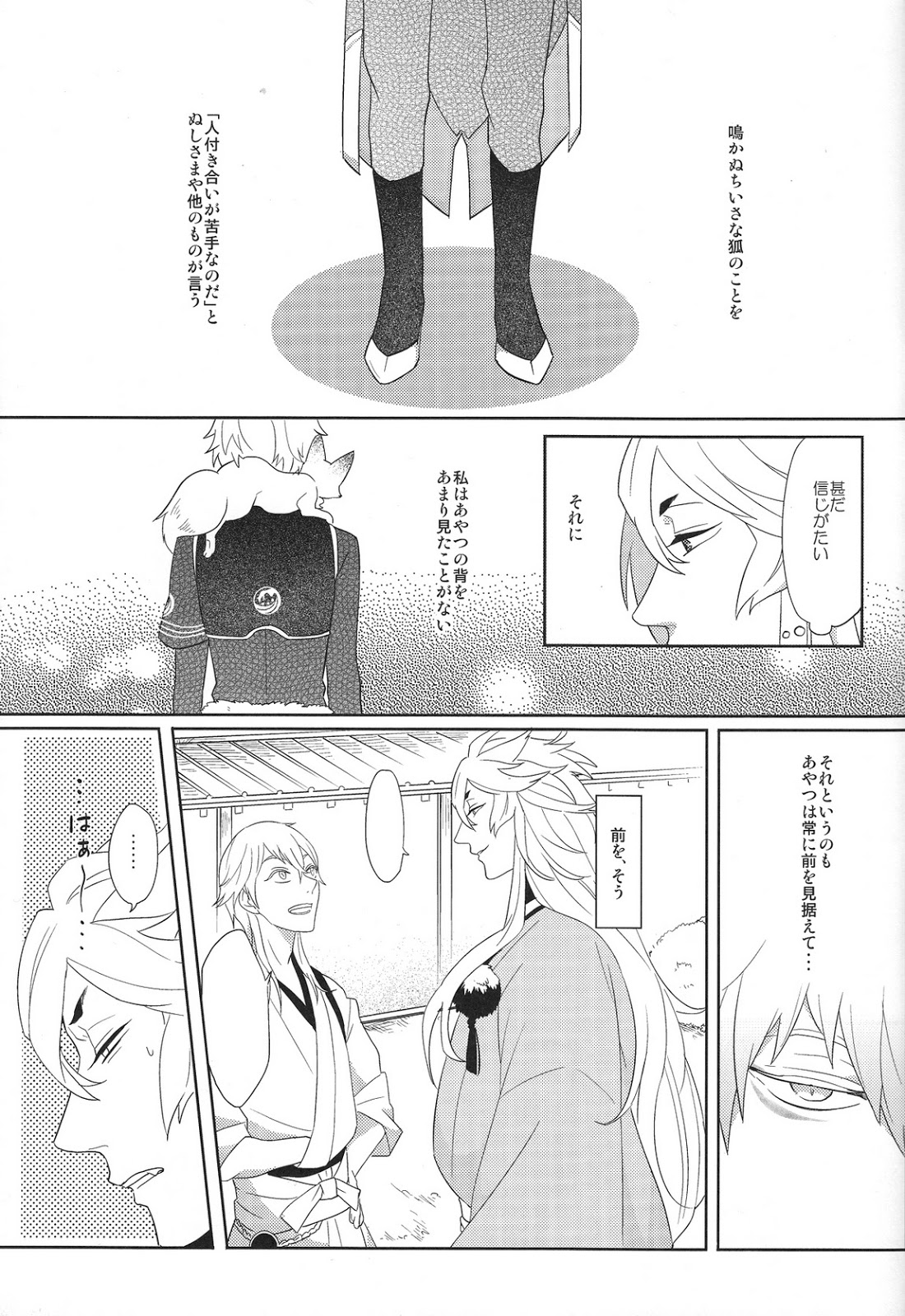 Sono men wa ga shite miya shanse page 4 full