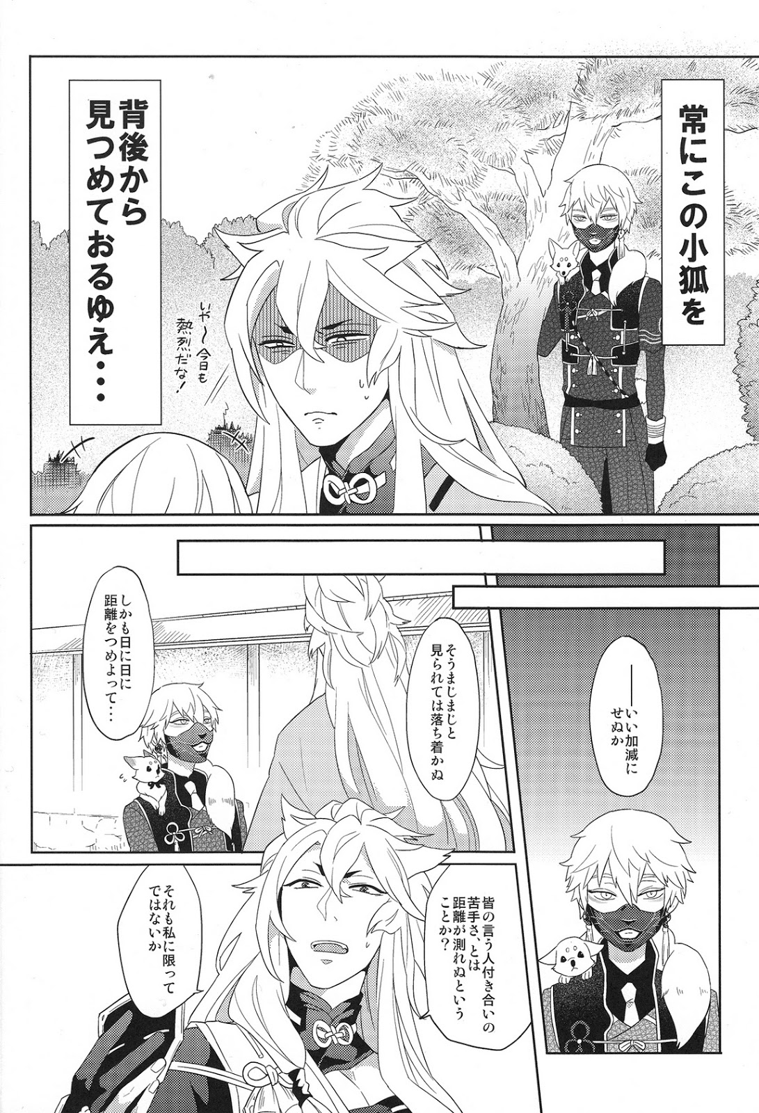 Sono men wa ga shite miya shanse page 5 full