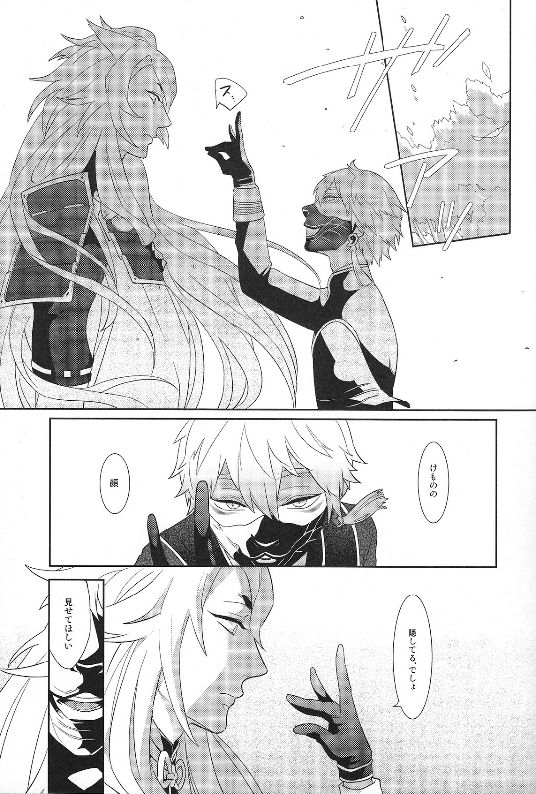 Sono men wa ga shite miya shanse page 8 full