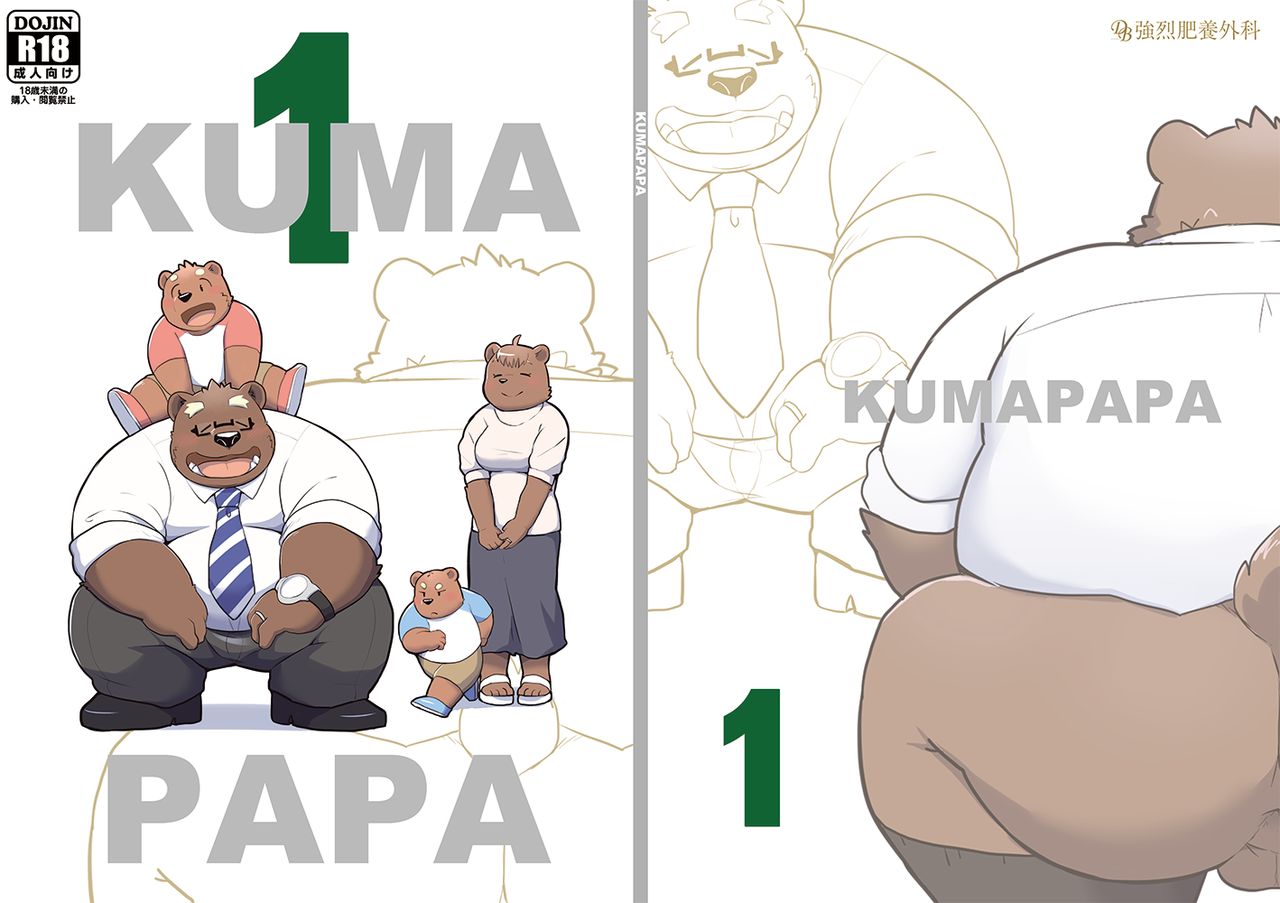 KUMAPAPA 1 page 1 full