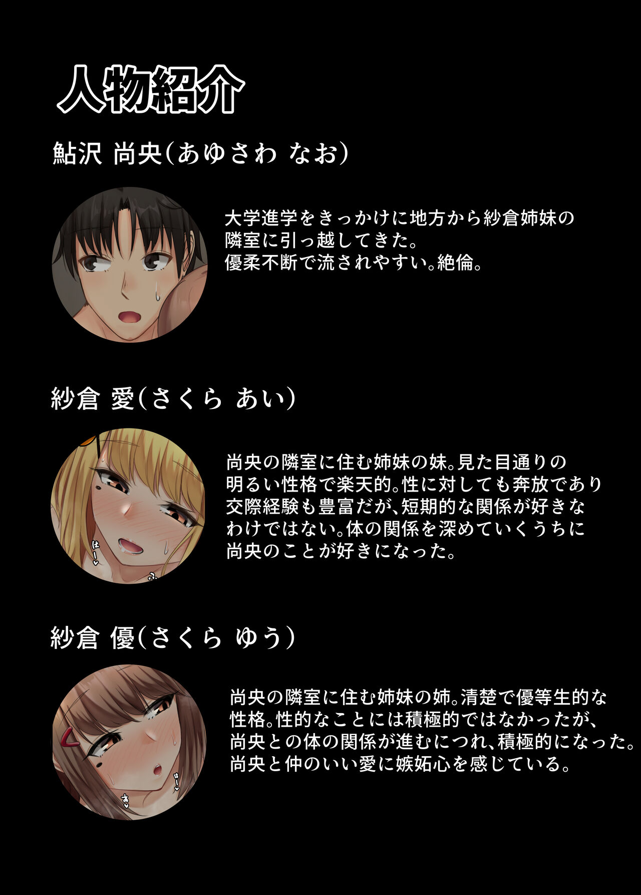 Otonari Shimai to no Koubi Seikatsu ~Kyonyuu Shimai to Mitashi Au Hibi~ page 3 full