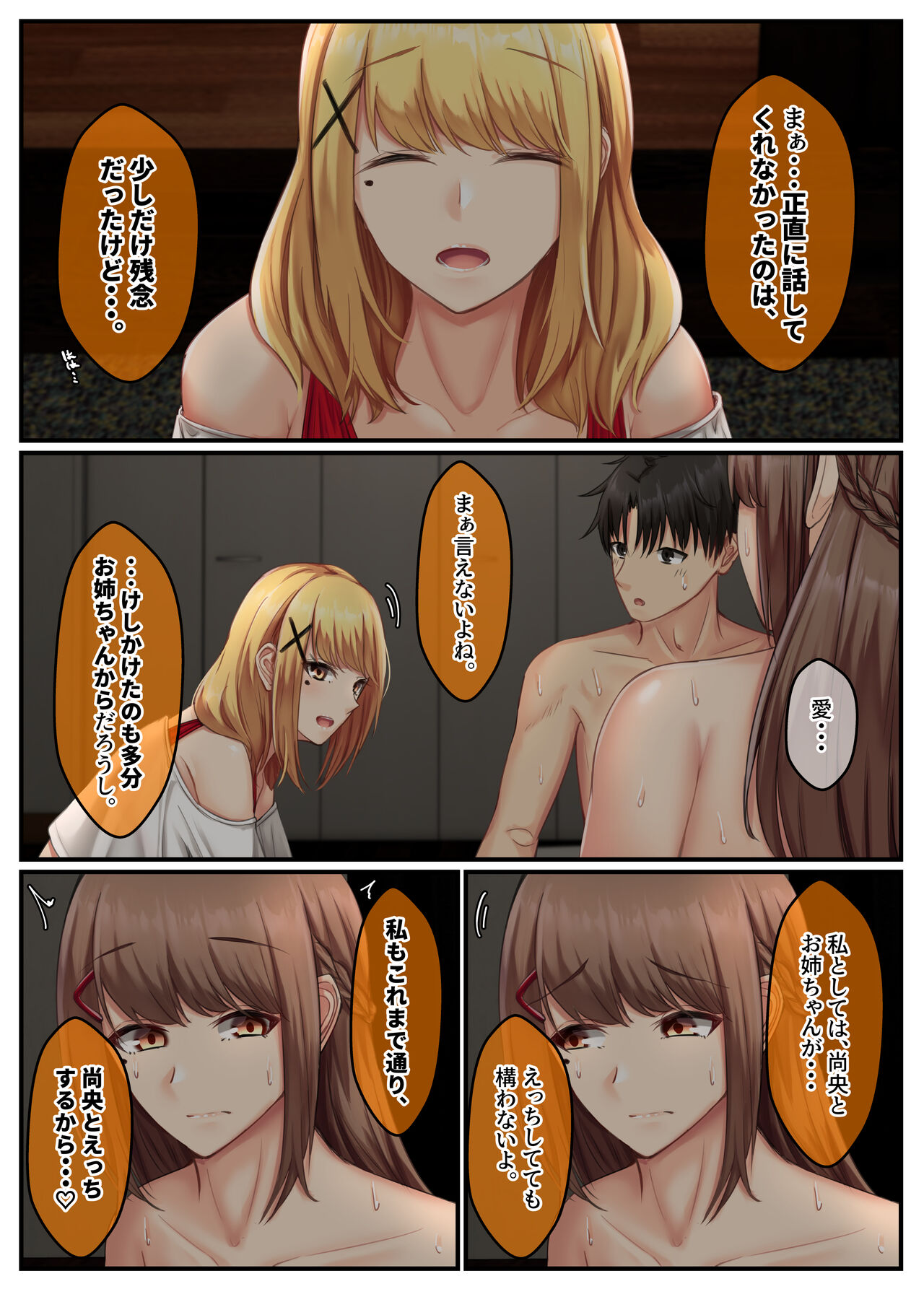 Otonari Shimai to no Koubi Seikatsu ~Kyonyuu Shimai to Mitashi Au Hibi~ page 6 full