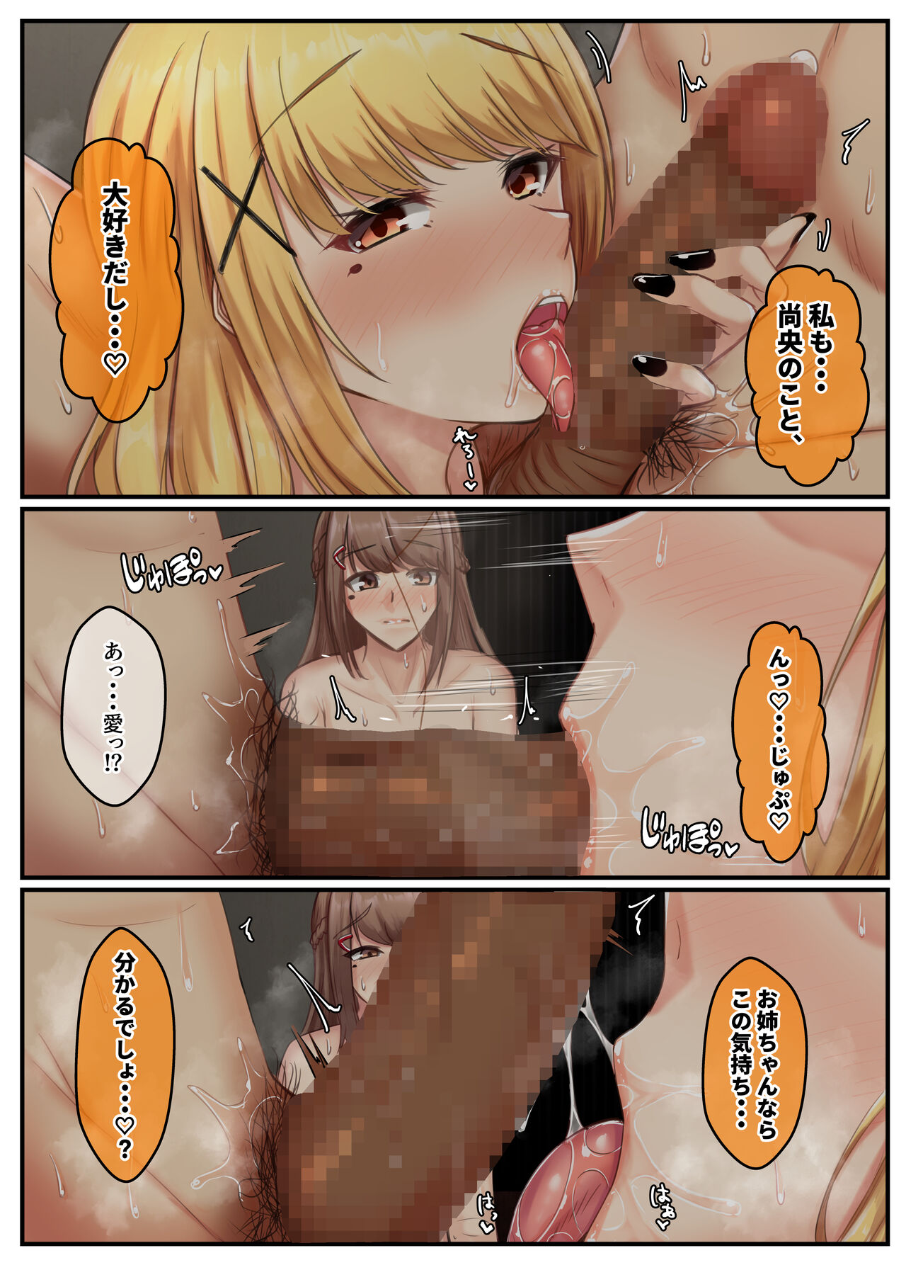 Otonari Shimai to no Koubi Seikatsu ~Kyonyuu Shimai to Mitashi Au Hibi~ page 7 full