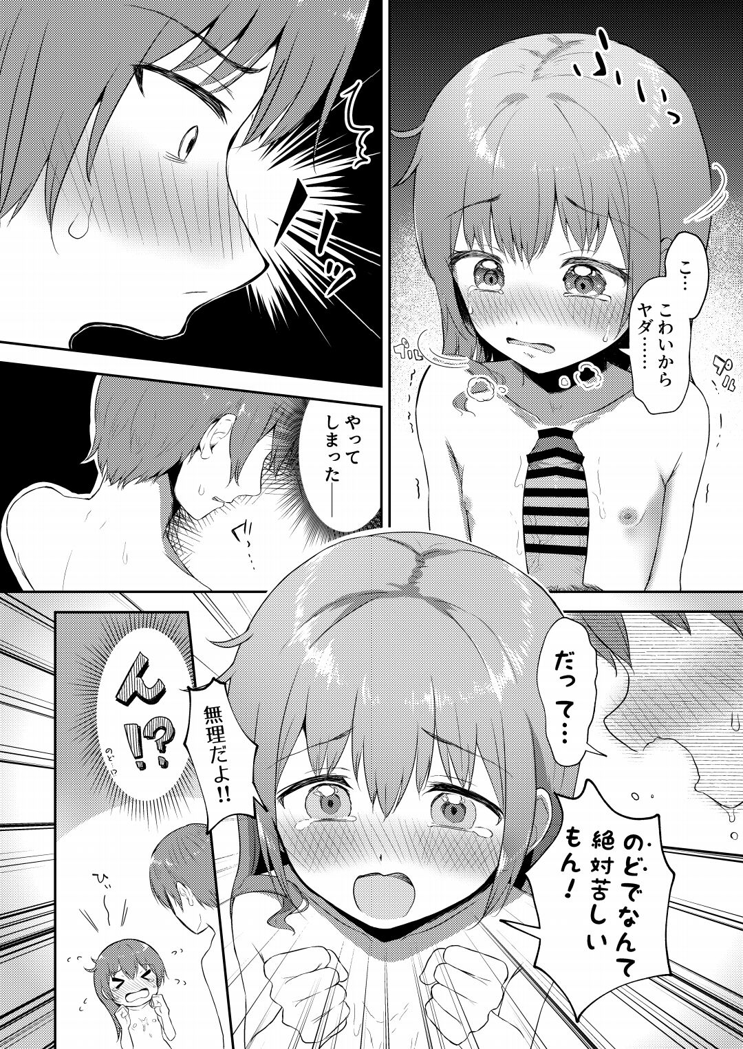 Imouto-chan wa Arawaretai!! 4 page 4 full