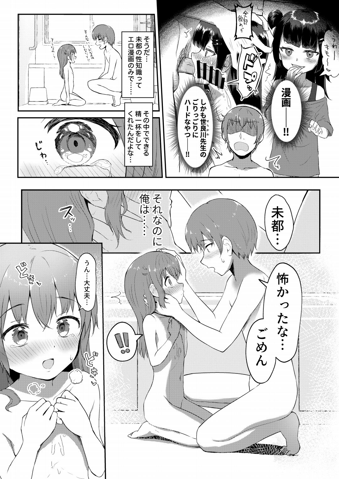 Imouto-chan wa Arawaretai!! 4 page 5 full