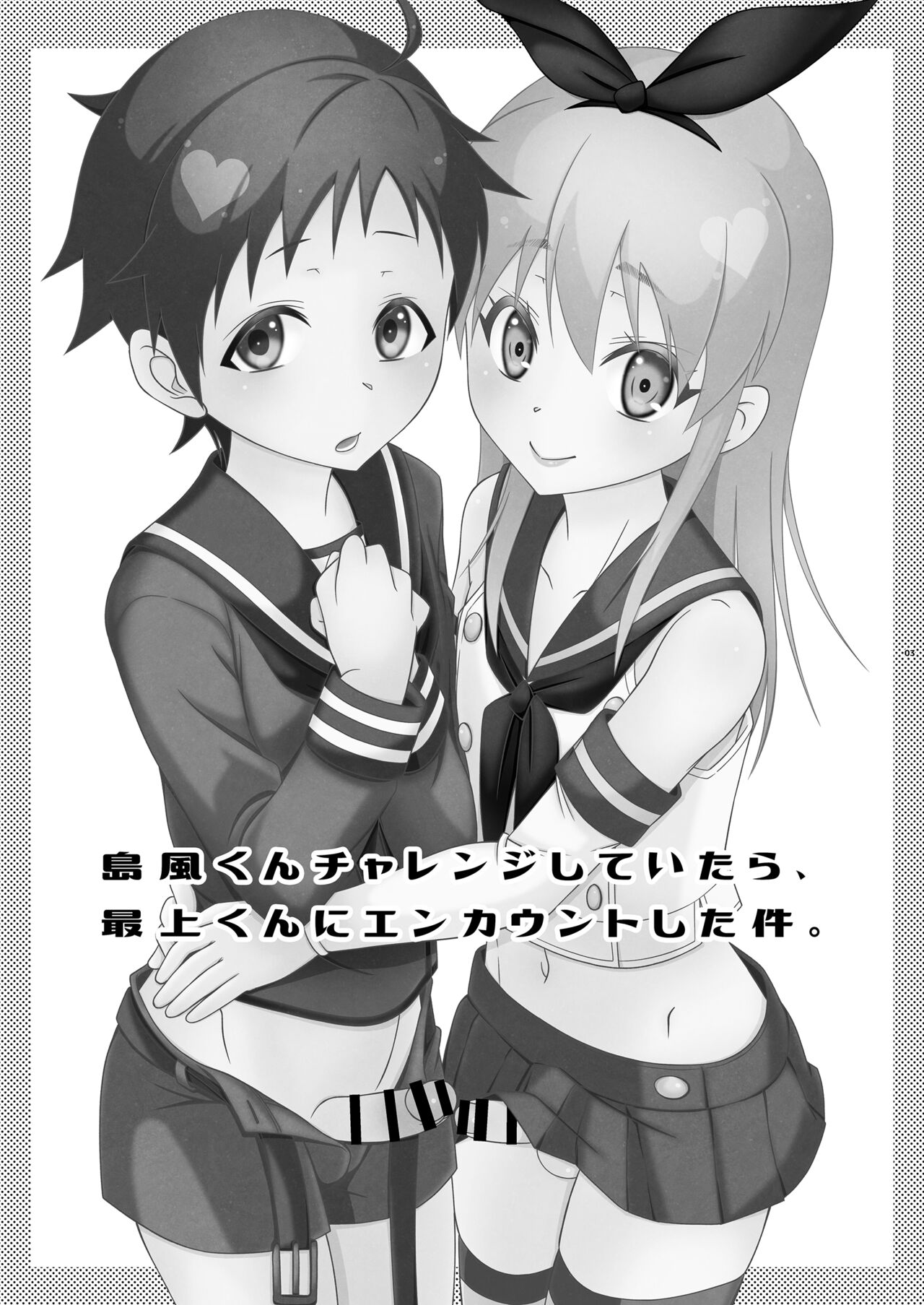 Shimakaze-kun Challenge Shite Itara, Mogami-kun ni Encount Shita Ken. page 2 full