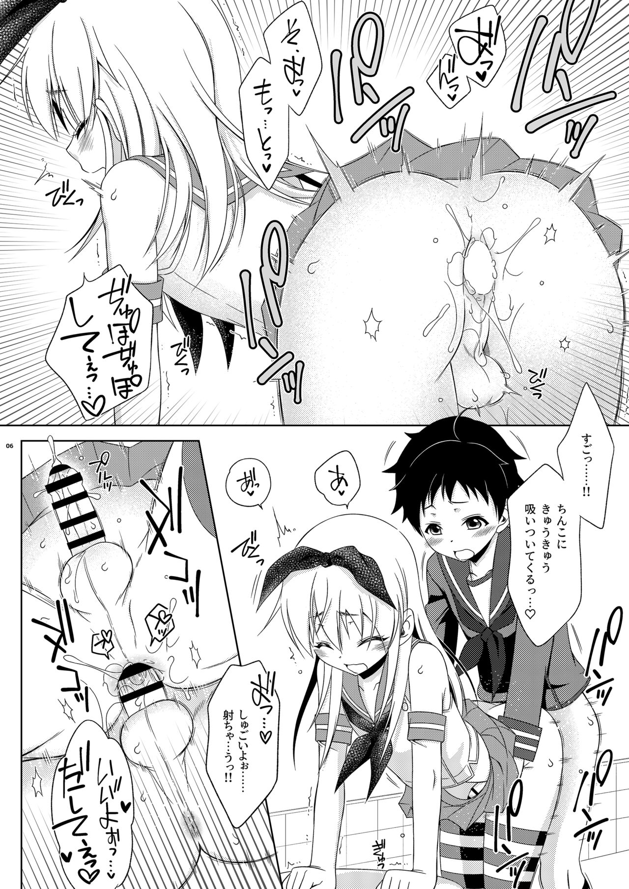 Shimakaze-kun Challenge Shite Itara, Mogami-kun ni Encount Shita Ken. page 5 full