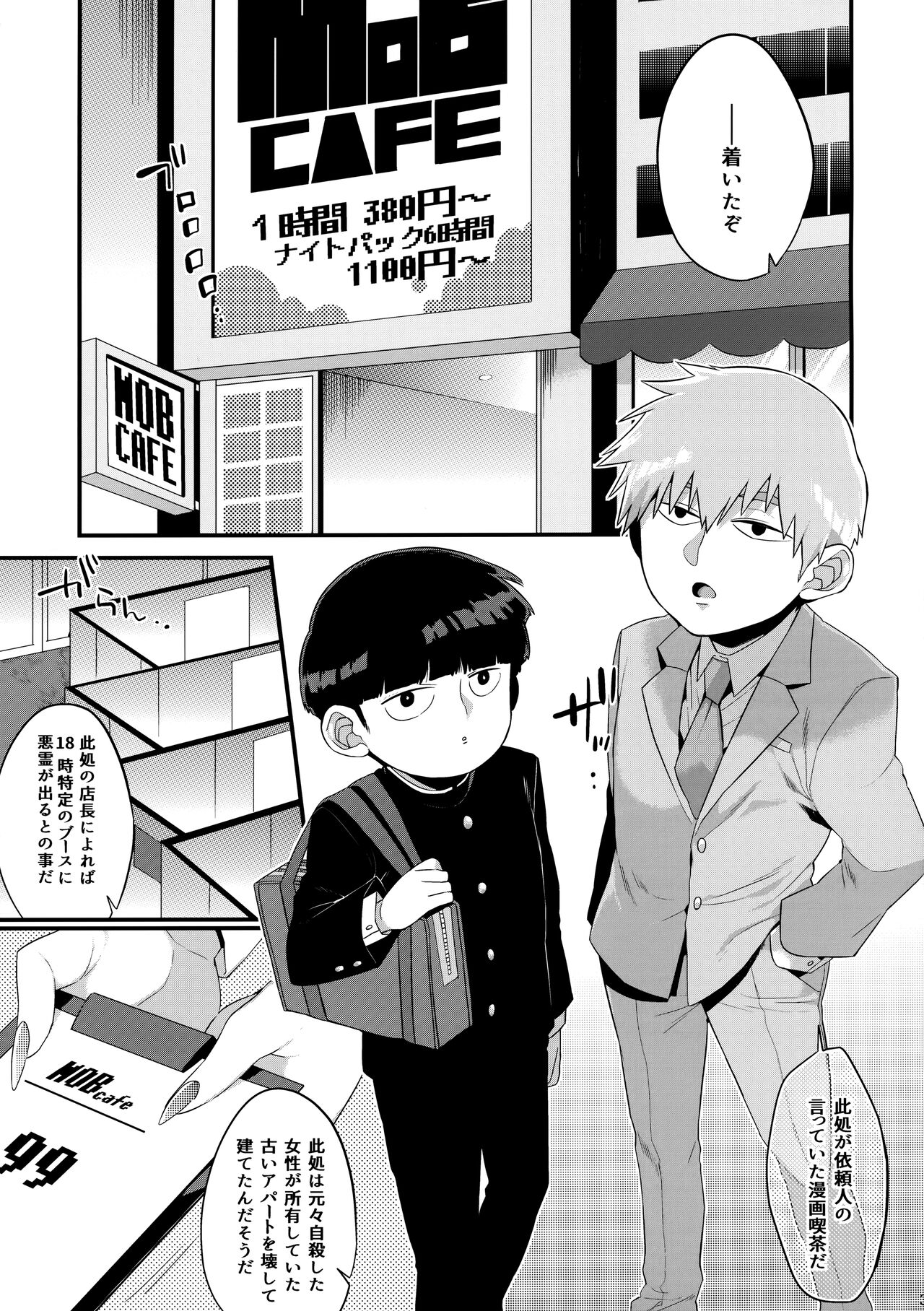 Otonari ni Kikoechaimasu tte page 4 full