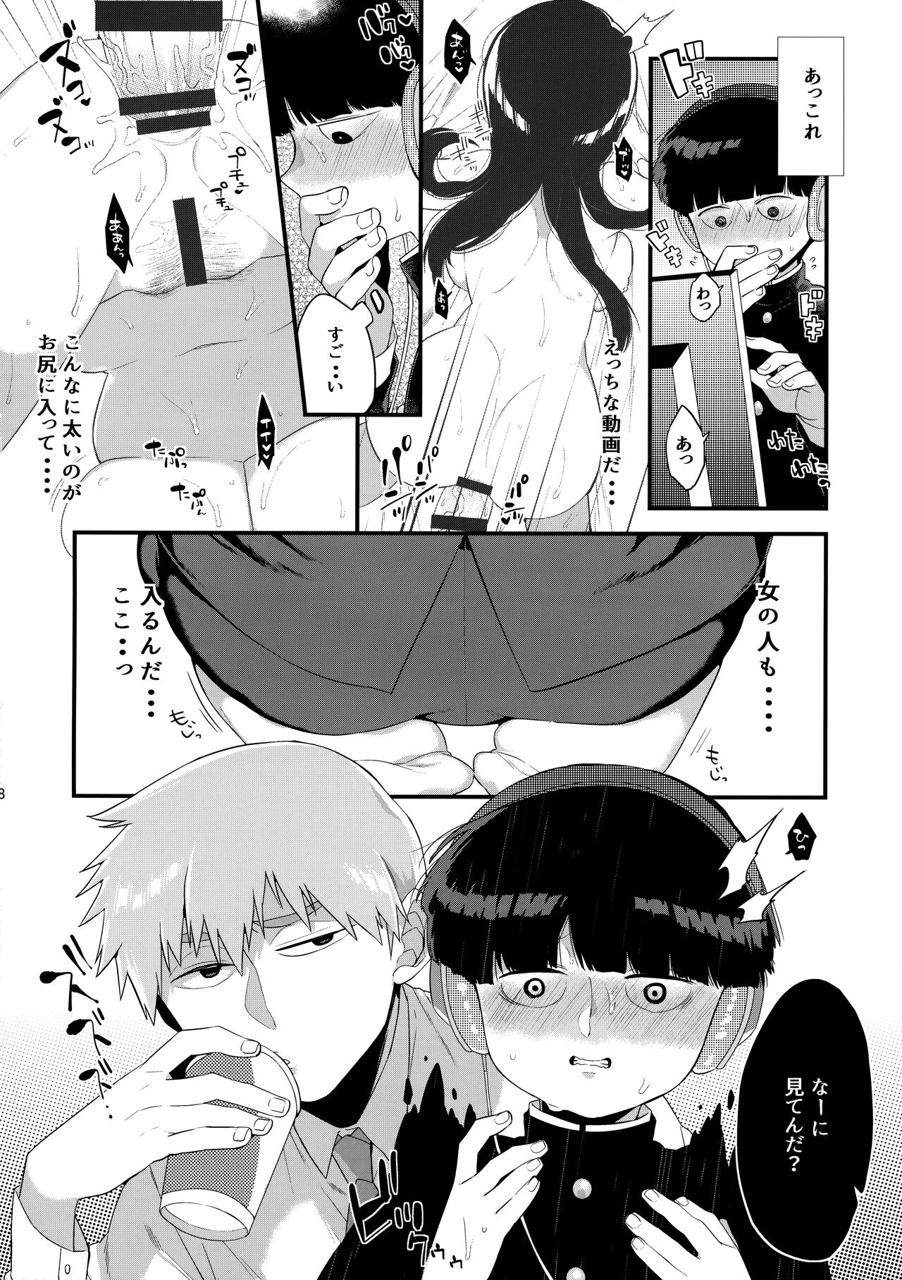 Otonari ni Kikoechaimasu tte page 9 full