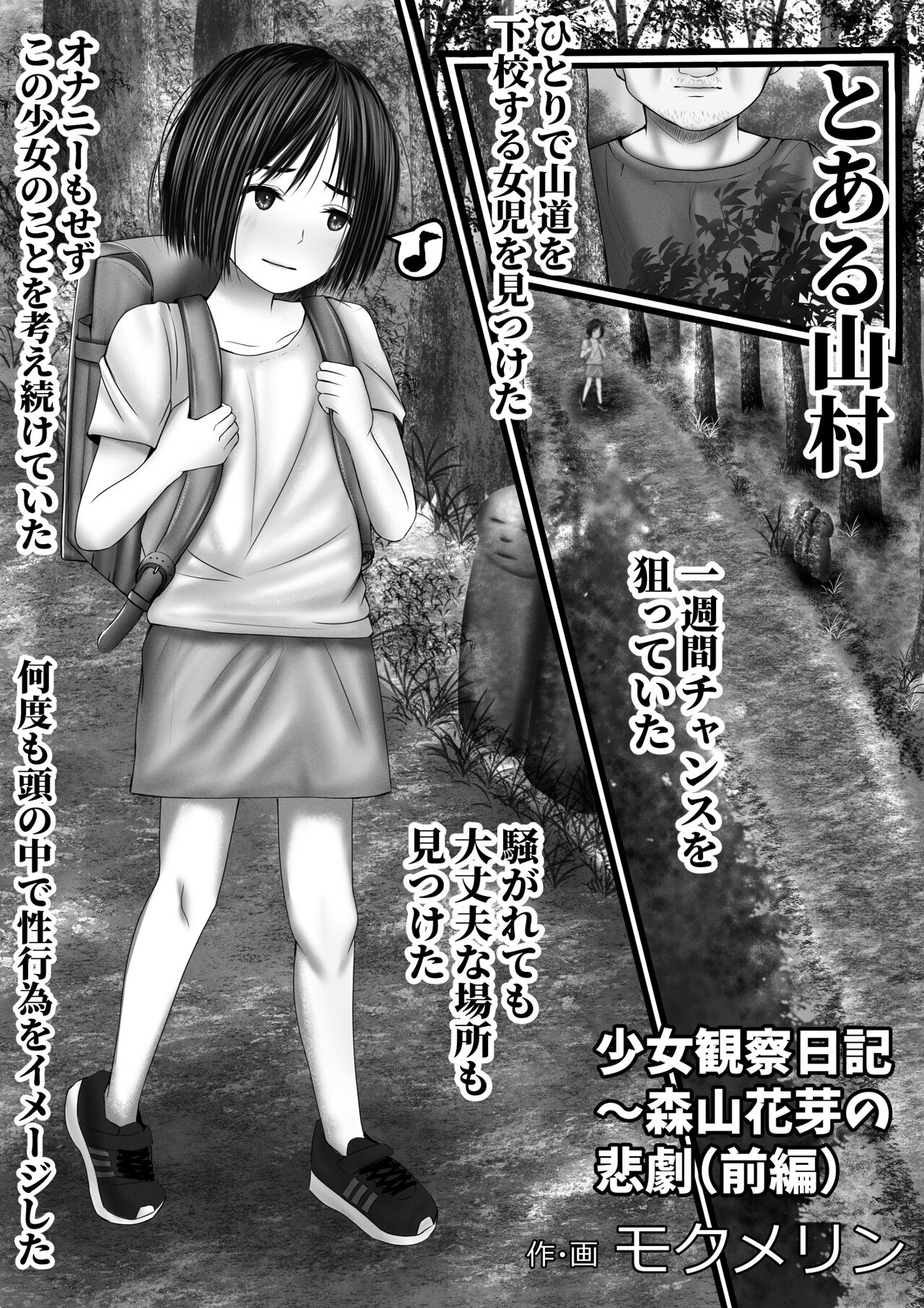 Shoujo Kansatsu Nikki ~ Moriyama Haname no Higeki page 2 full
