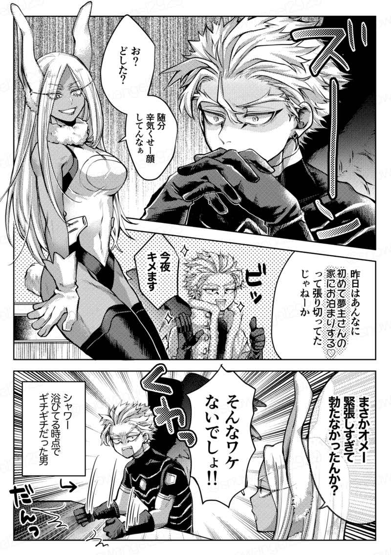 Bōimītsu nanto kakan to kasample page 2 full