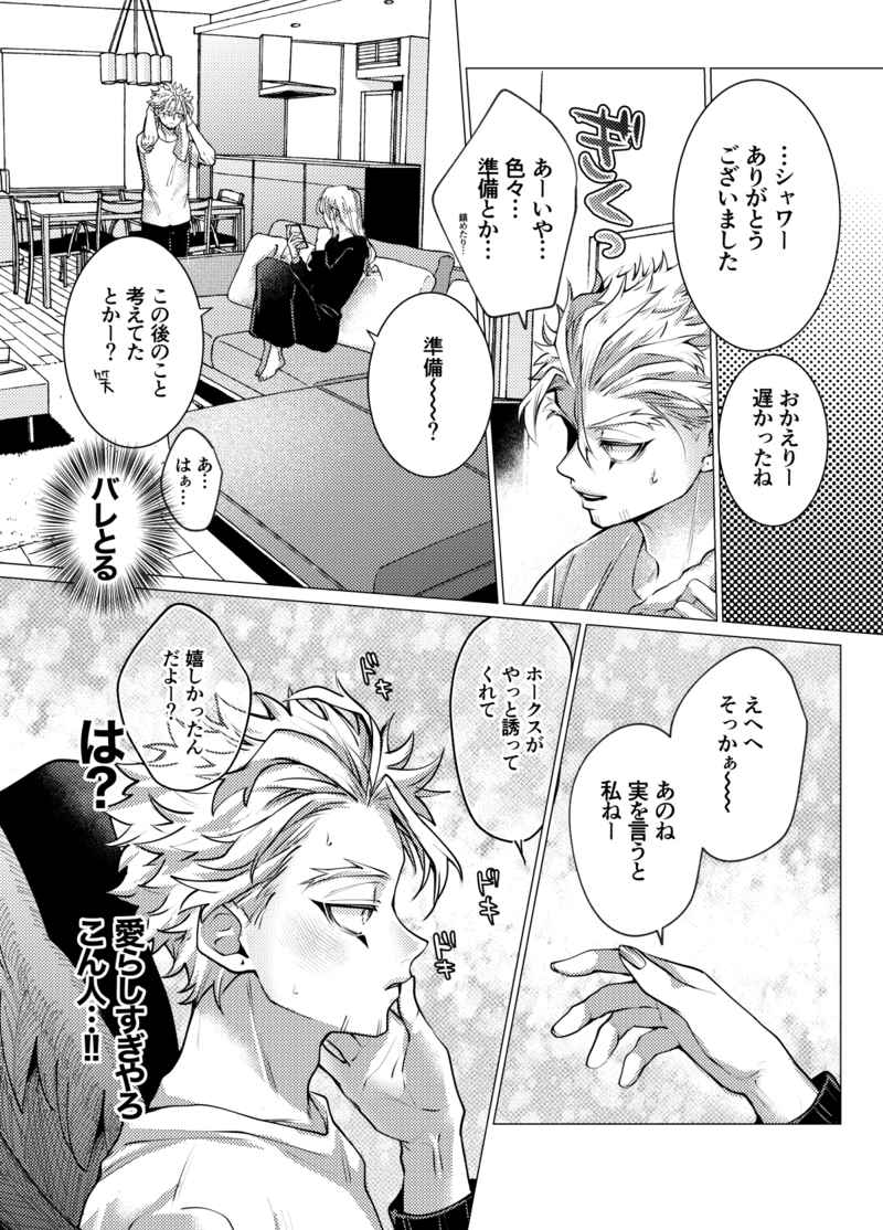 Bōimītsu nanto kakan to kasample page 5 full