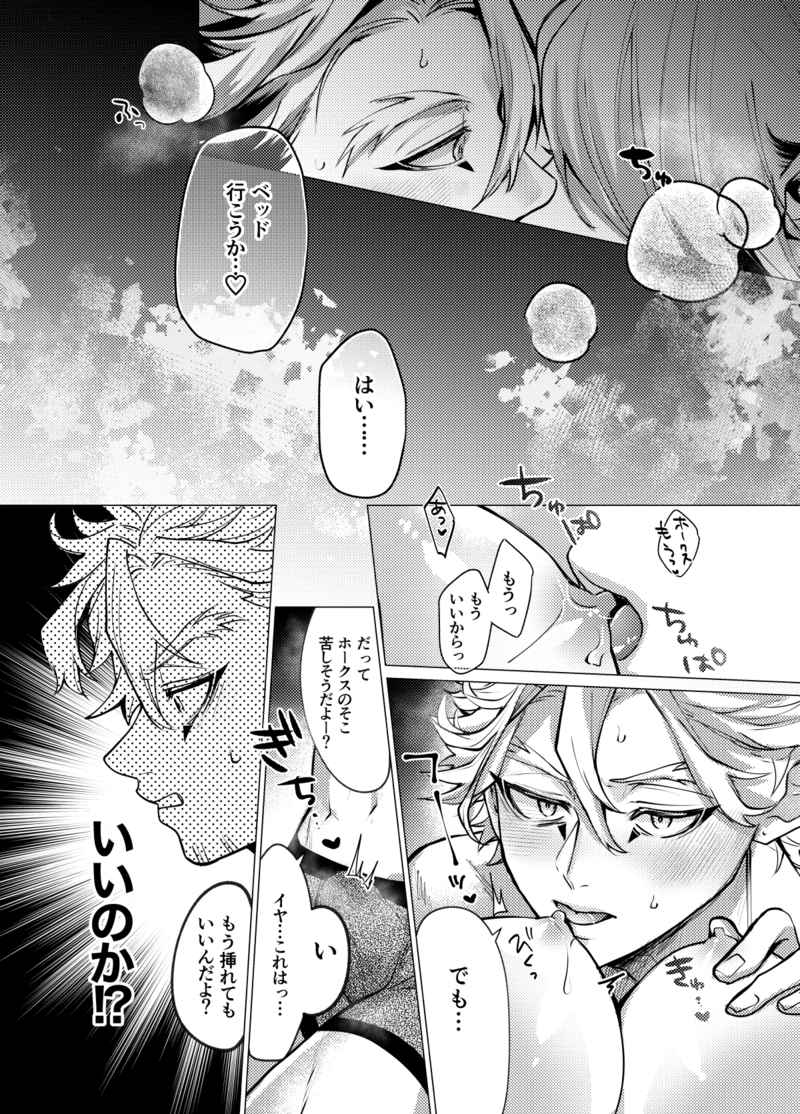 Bōimītsu nanto kakan to kasample page 6 full