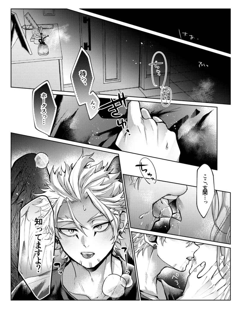 Bōimītsu nanto kakan to kasample page 7 full