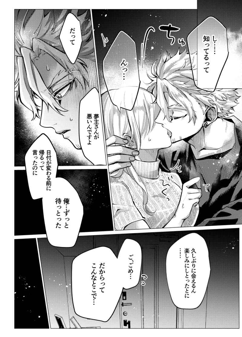 Bōimītsu nanto kakan to kasample page 8 full