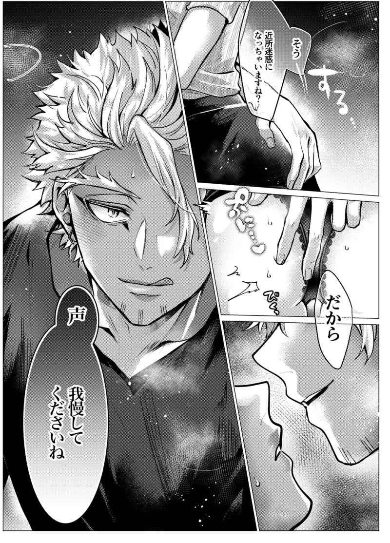 Bōimītsu nanto kakan to kasample page 9 full