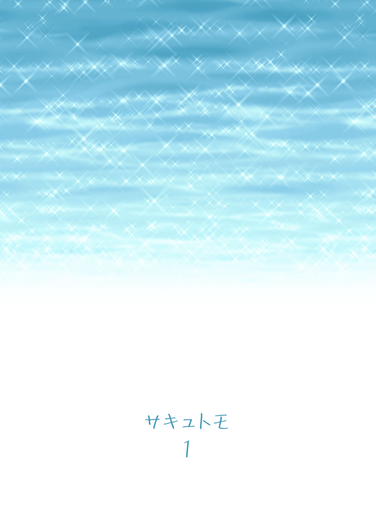 Succutomo page 2 full