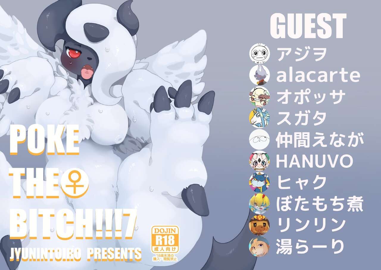 POKE THE BITCH!!! 7 page 1 full