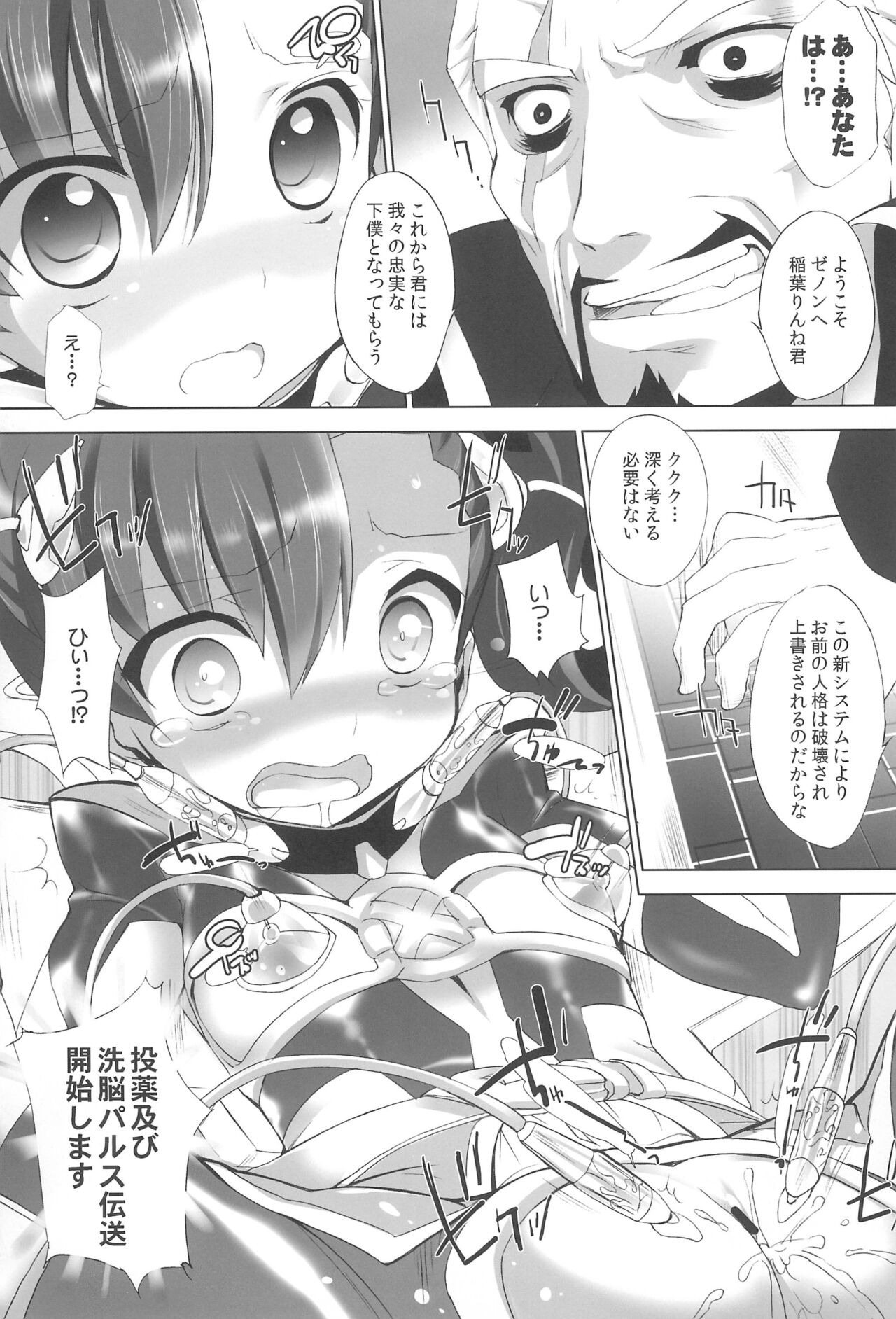 Kuru Kuru Rinne 2 page 7 full