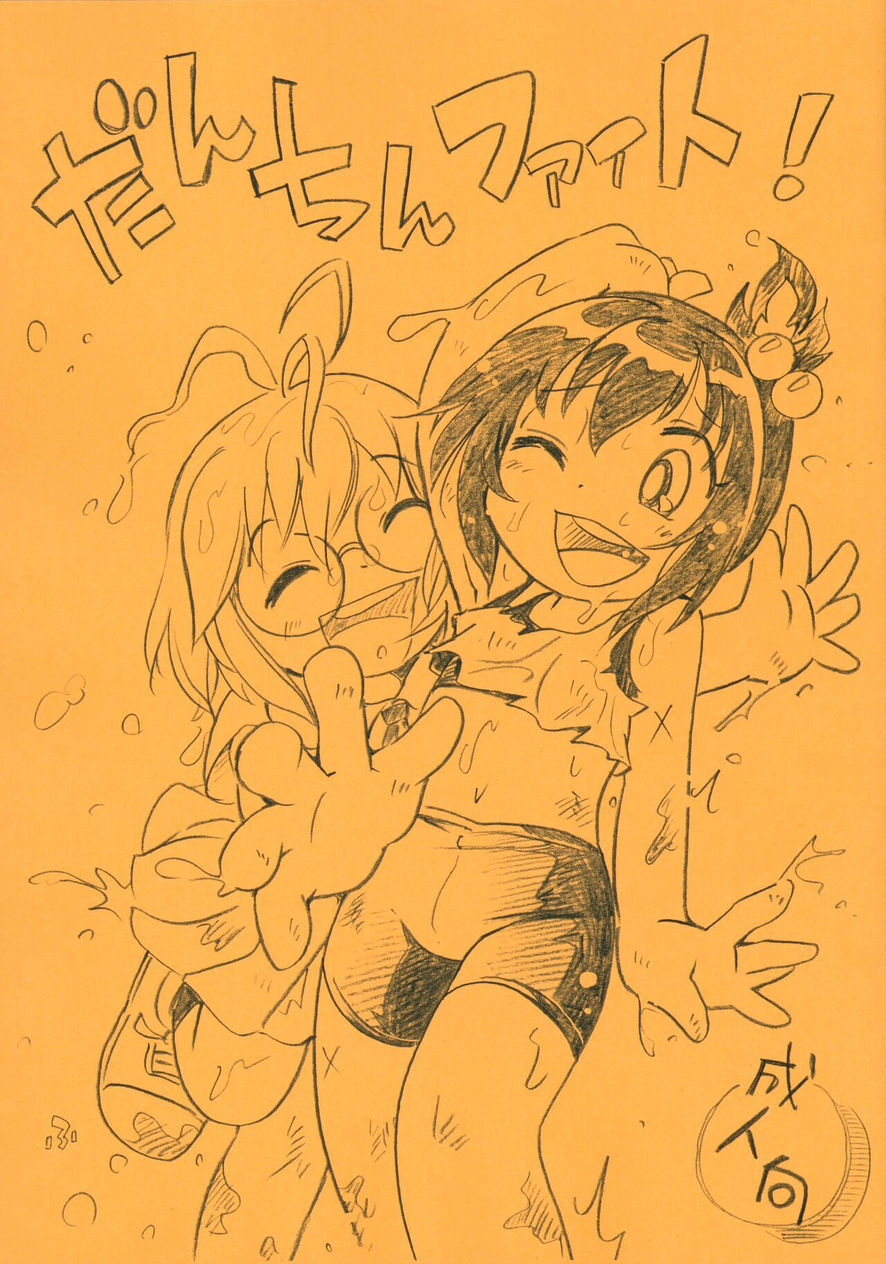 Danchin Fight! page 1 full