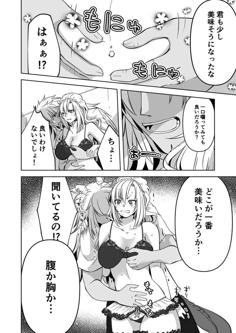 Kono niku wa chotto uma-sōda page 3 full