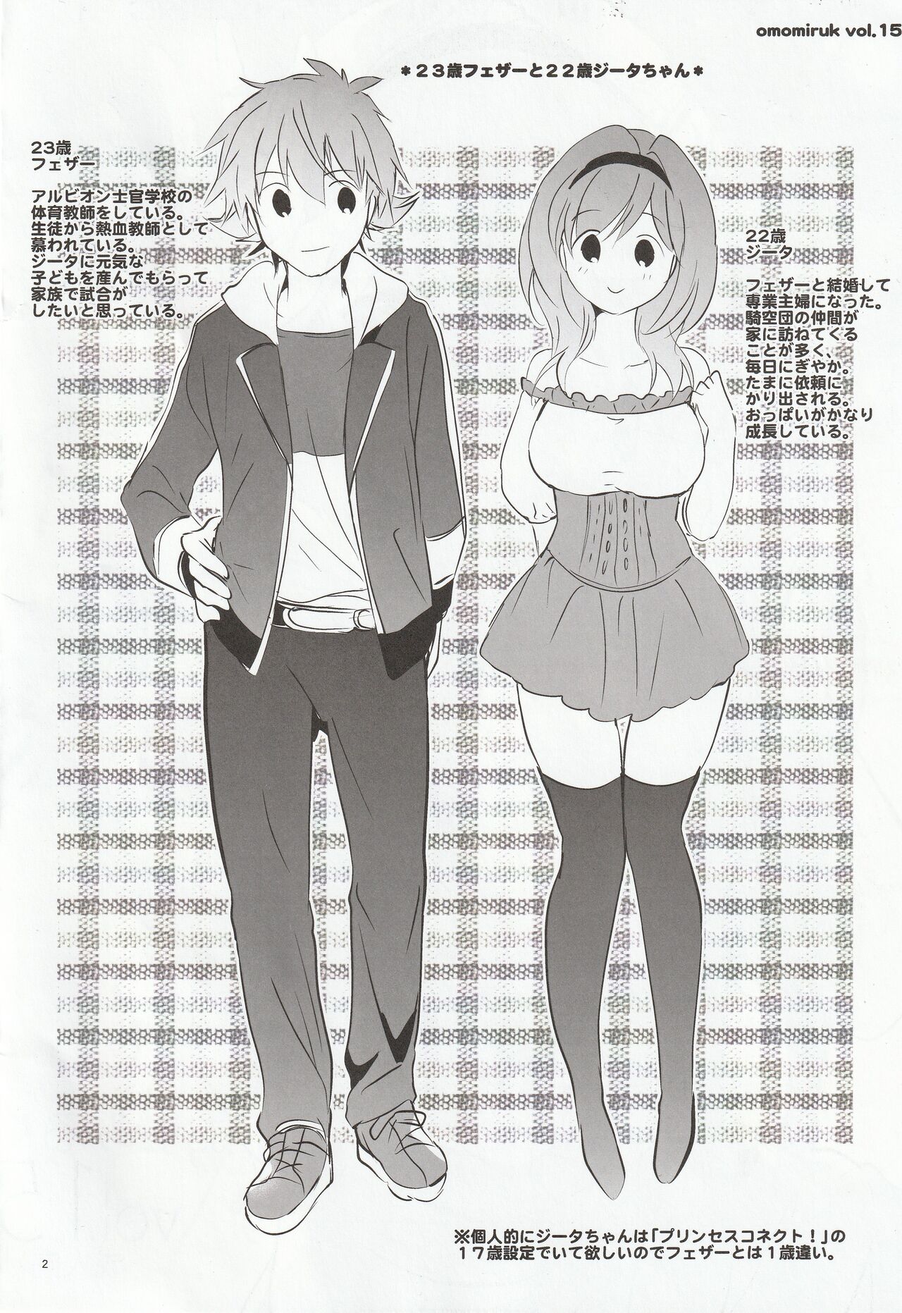 Omomiruk Vol. 15 page 2 full