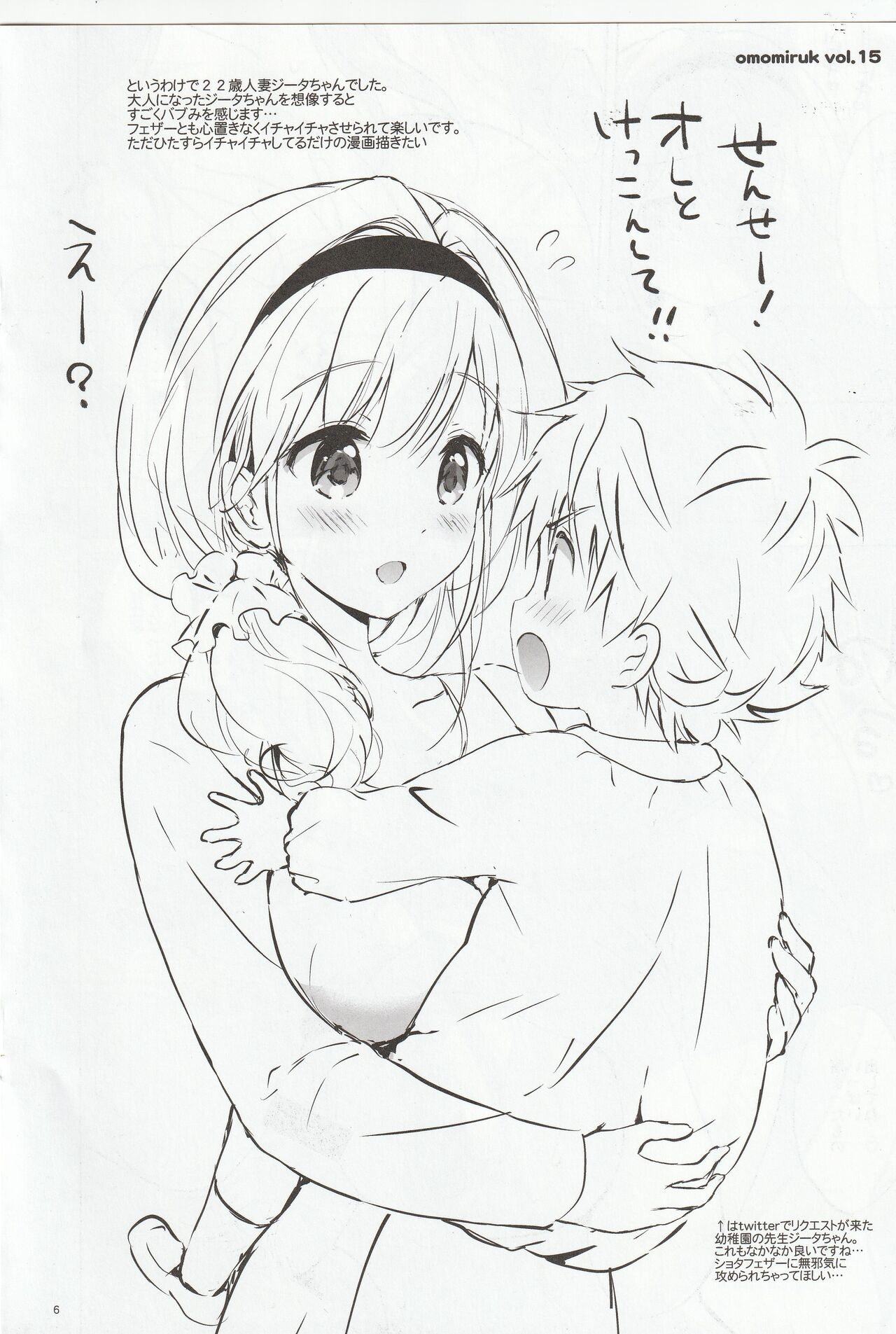 Omomiruk Vol. 15 page 6 full
