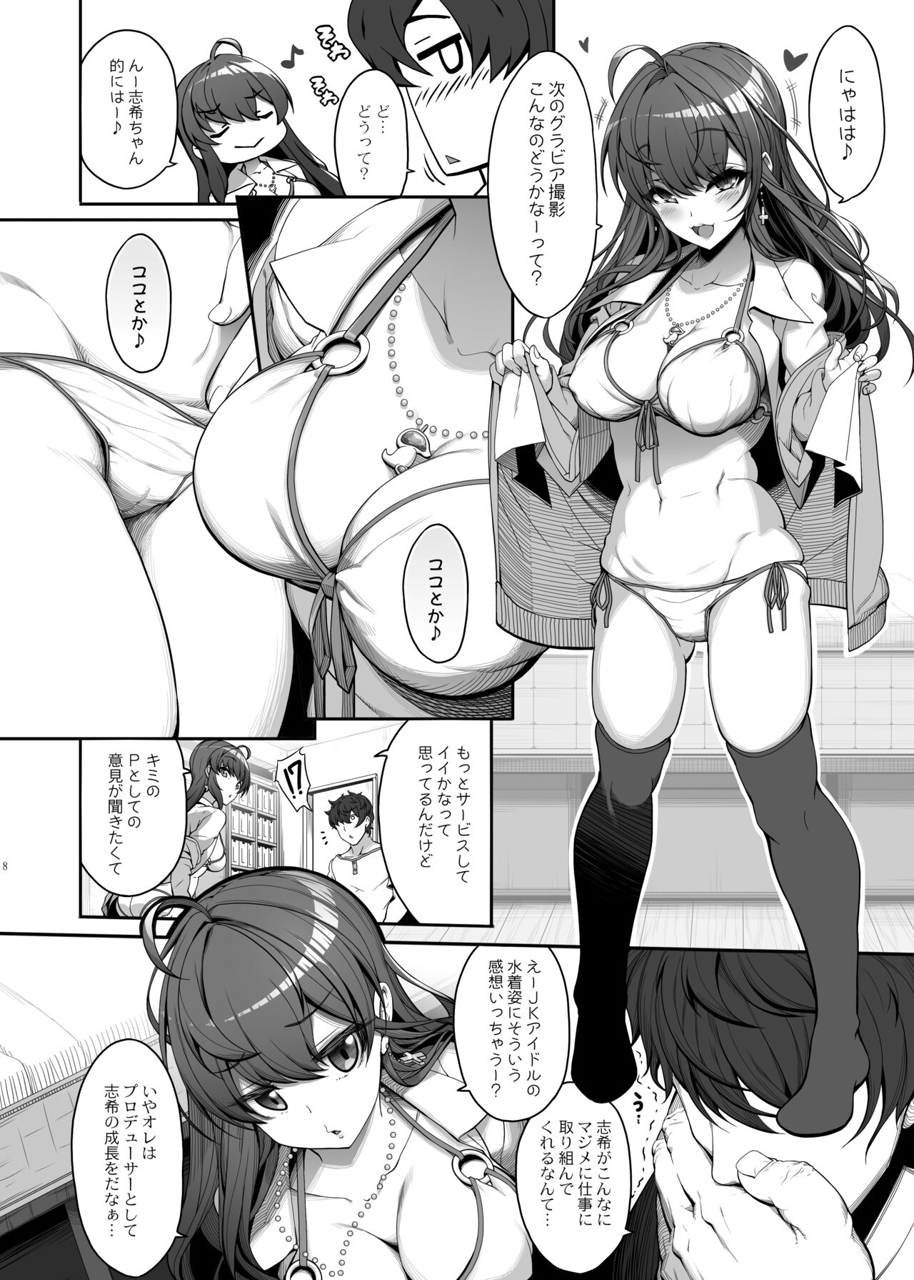 Kirintei  Shiki-chan no Henai Soudan page 7 full