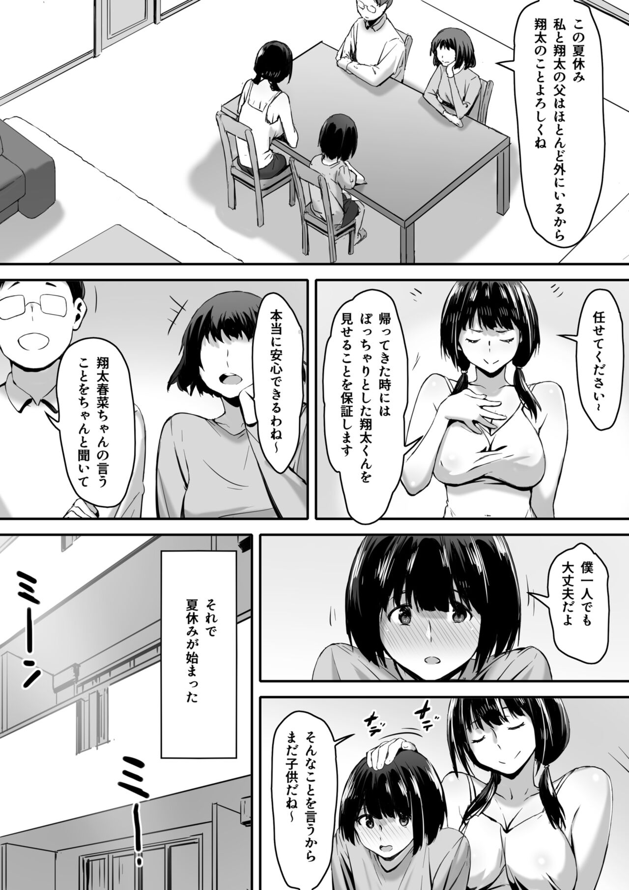 Watashi wa Kakerareteru kara... page 5 full