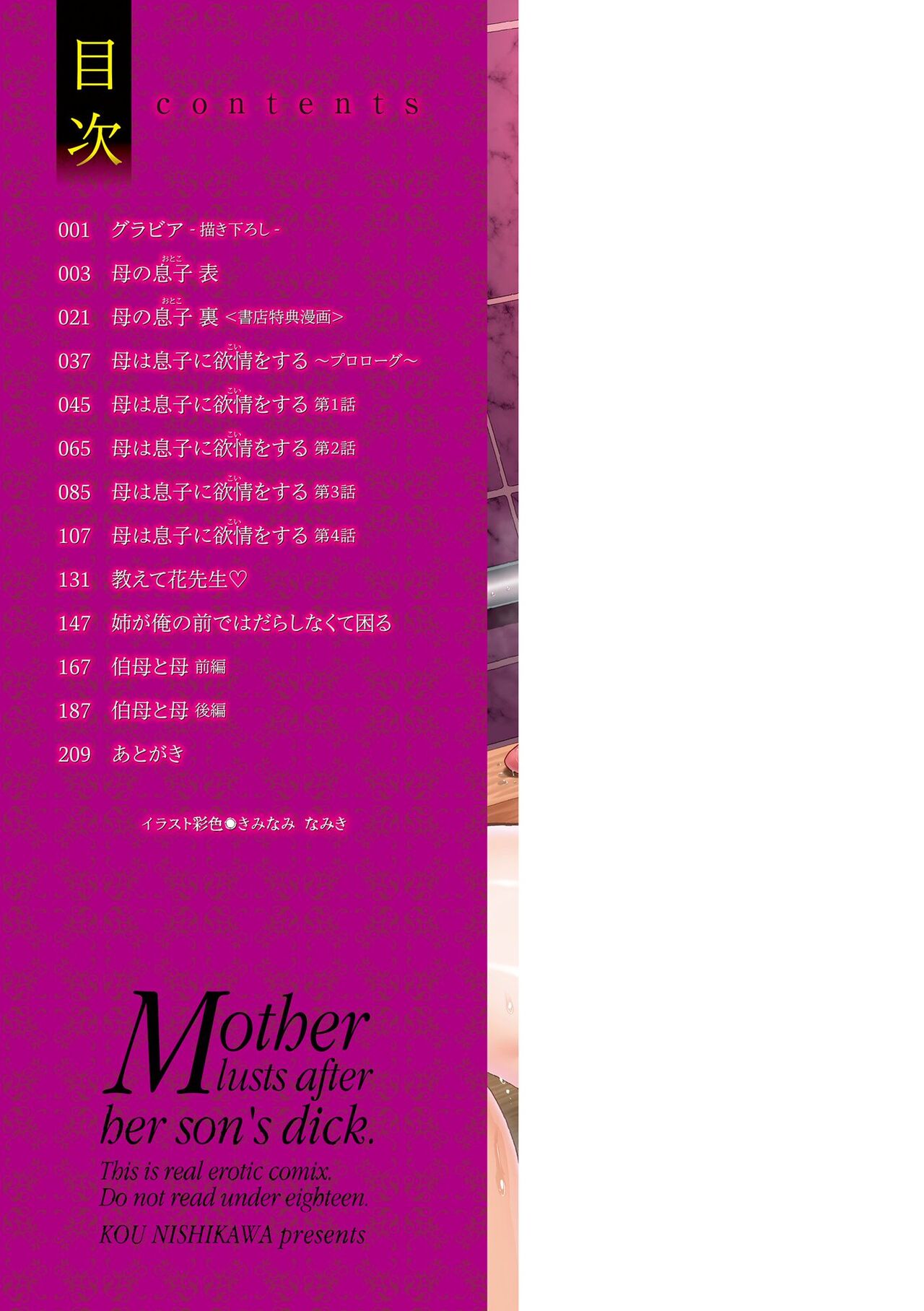 Haha wa Musuko no Chinpo ni Koi o Suru - Mother lusts after her son's dick. page 2 full