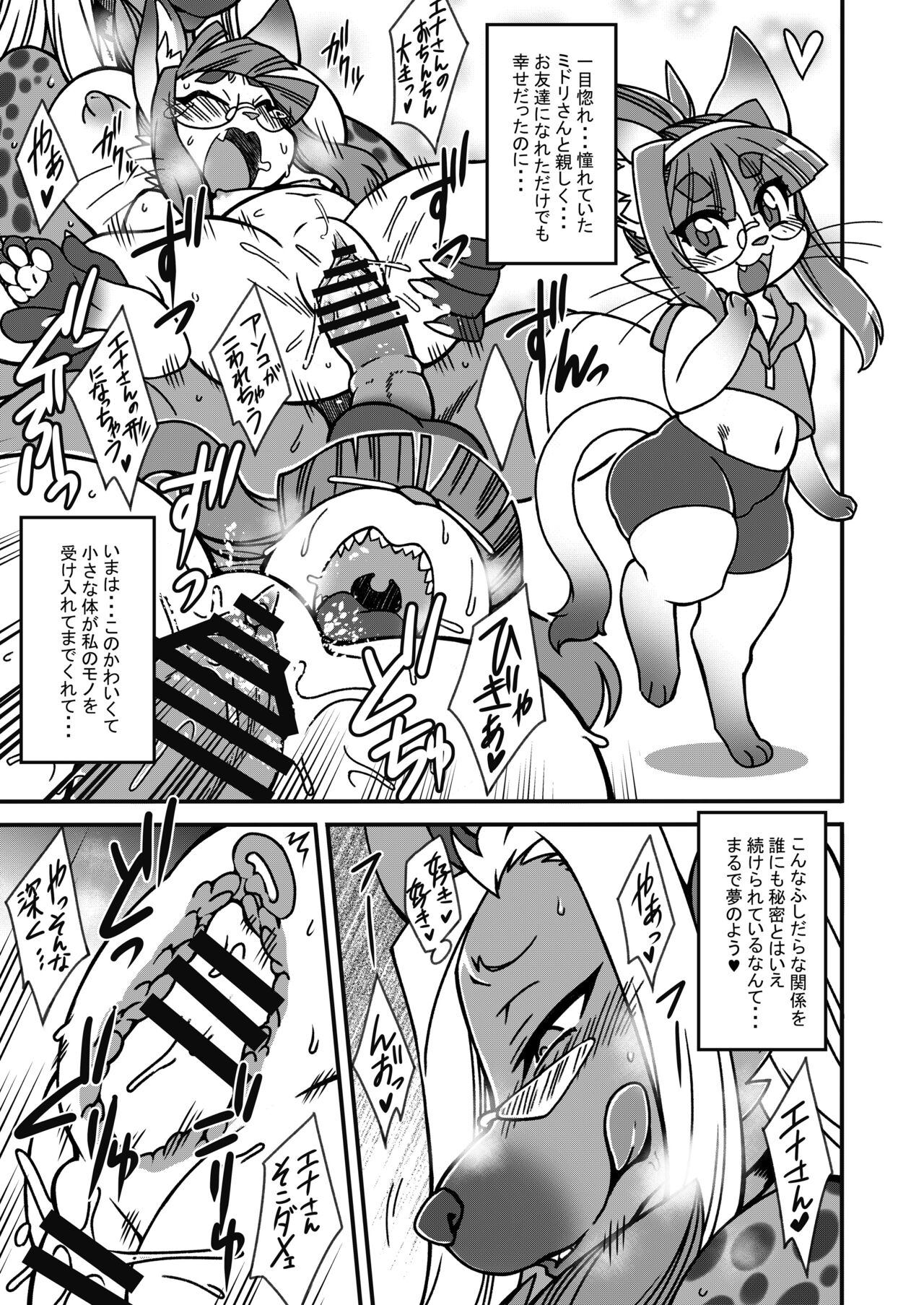 Neko No Kokoro wa Utsuroi Yasuku page 7 full