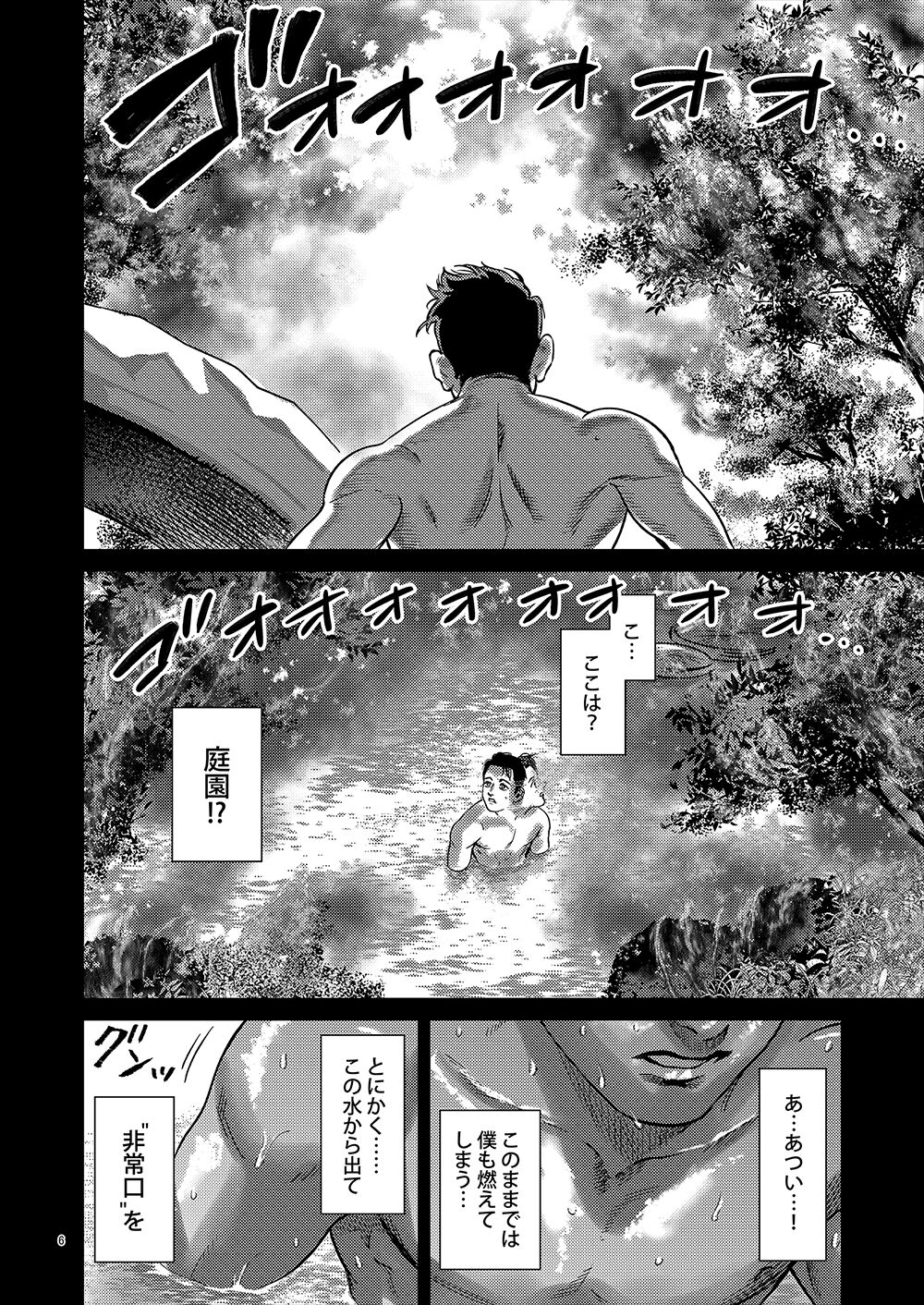 Distortion page 5 full