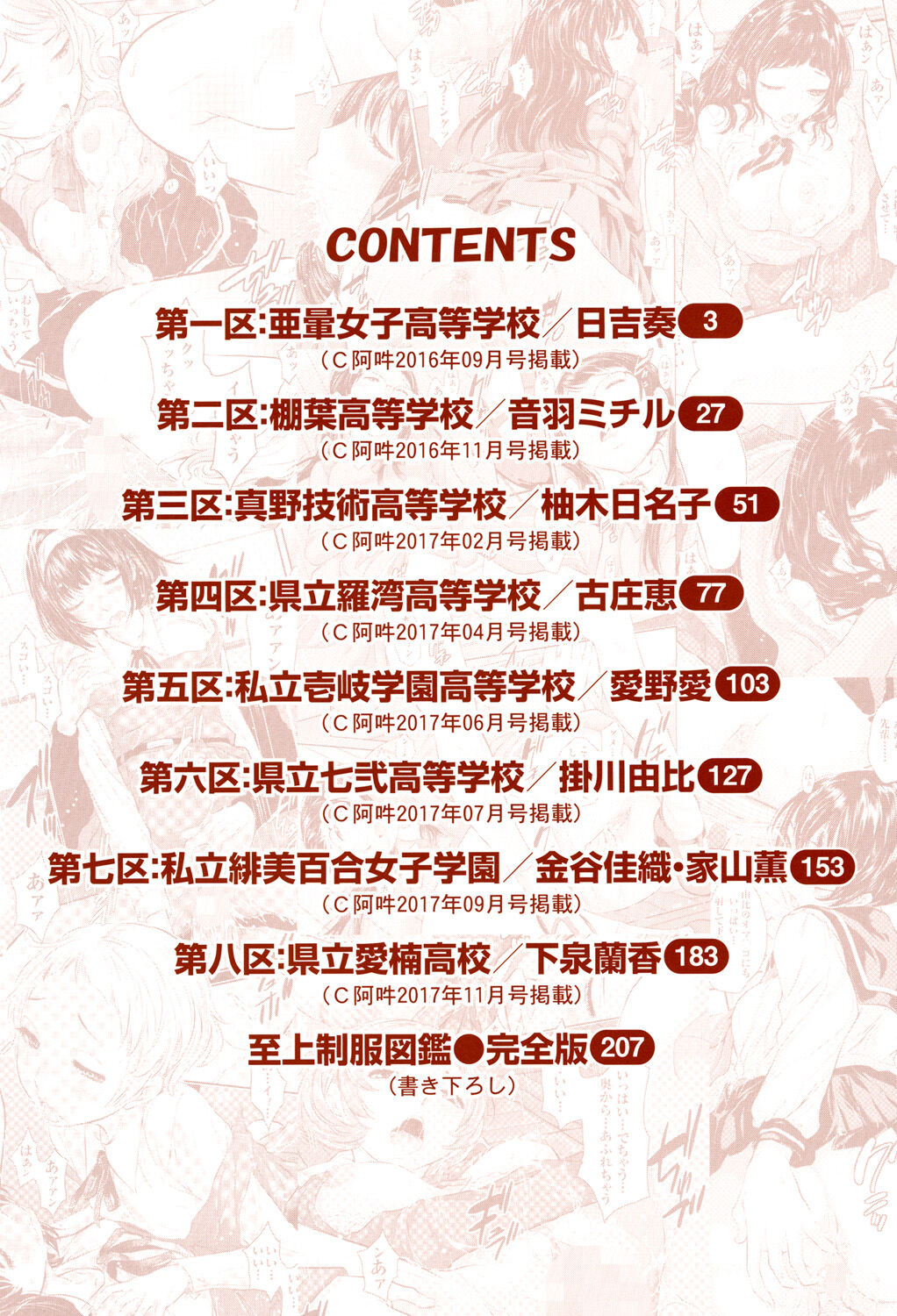 Seifuku Shijou Shugi -Fuyu- page 3 full