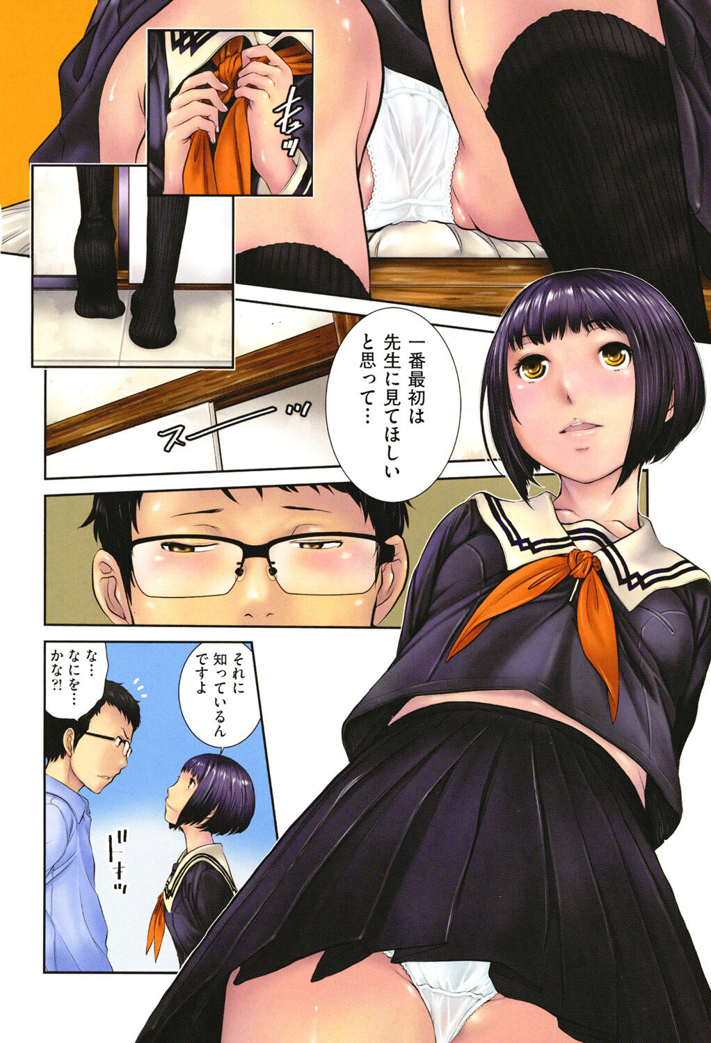 Seifuku Shijou Shugi -Fuyu- page 7 full
