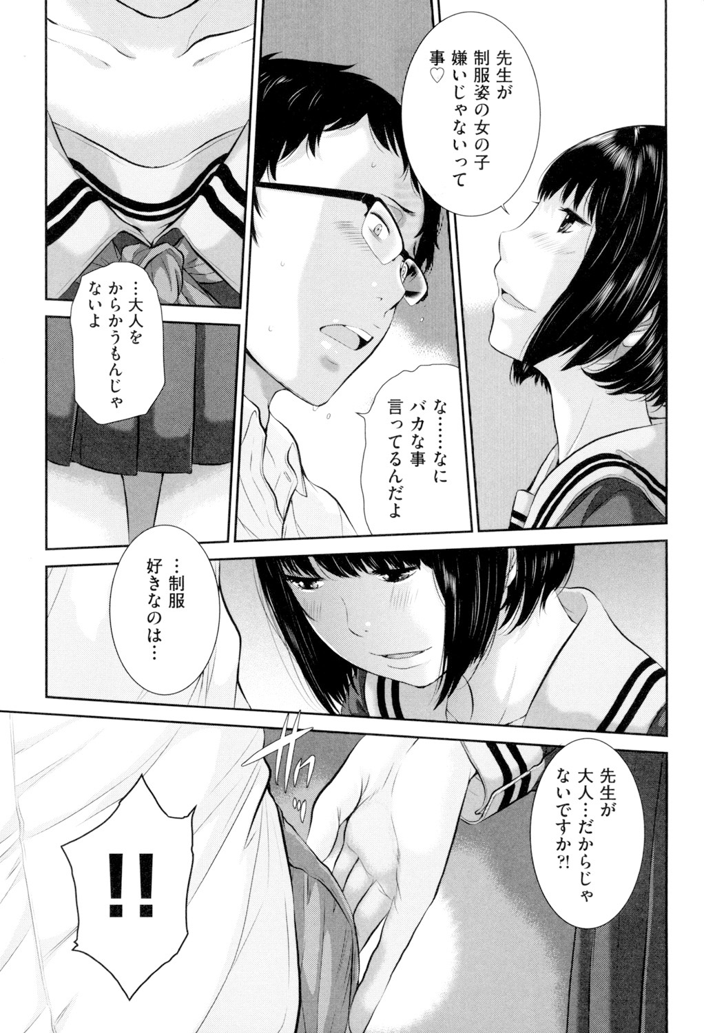 Seifuku Shijou Shugi -Fuyu- page 8 full