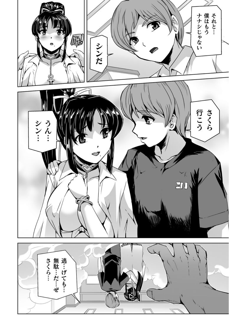 Torawareta Bishoujo Sousakan Kamishiro Sakura THE COMIC Ch. 5 page 6 full