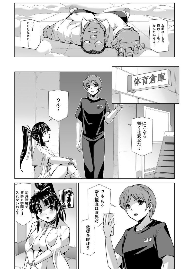 Torawareta Bishoujo Sousakan Kamishiro Sakura THE COMIC Ch. 5 page 7 full
