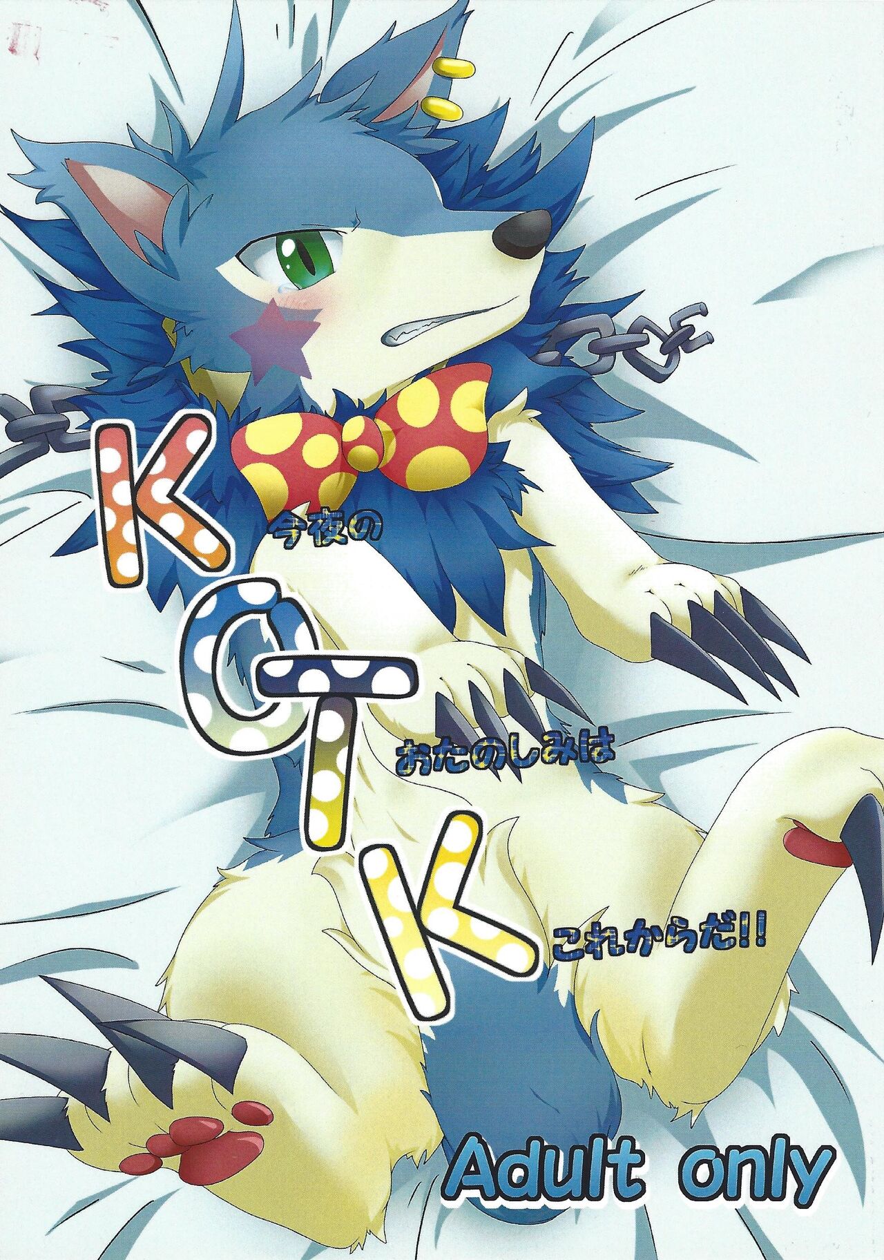 KOTK Konya no Otanoshimi wa Korekara da!! page 1 full