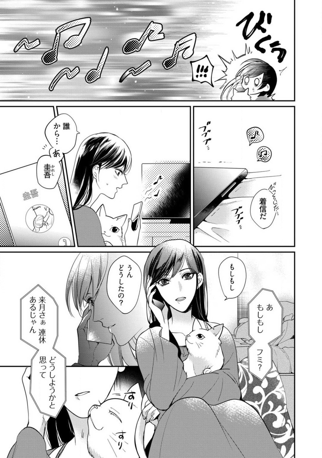 Ai no Kaikata Amaekata ~Shironeko Kareshi wa Watashi no Mune ga Okiniiri~ 1-3 page 10 full