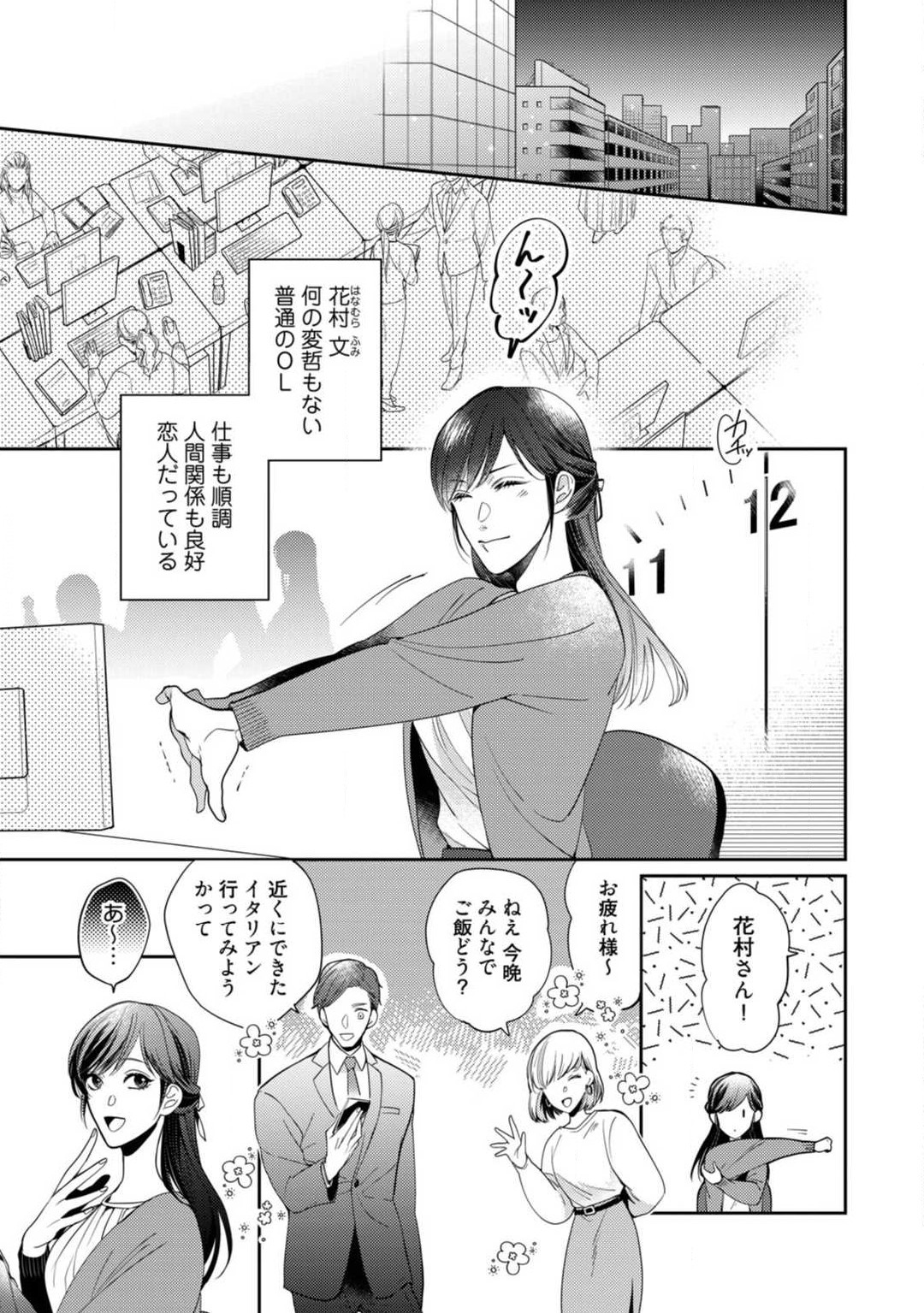 Ai no Kaikata Amaekata ~Shironeko Kareshi wa Watashi no Mune ga Okiniiri~ 1-3 page 2 full